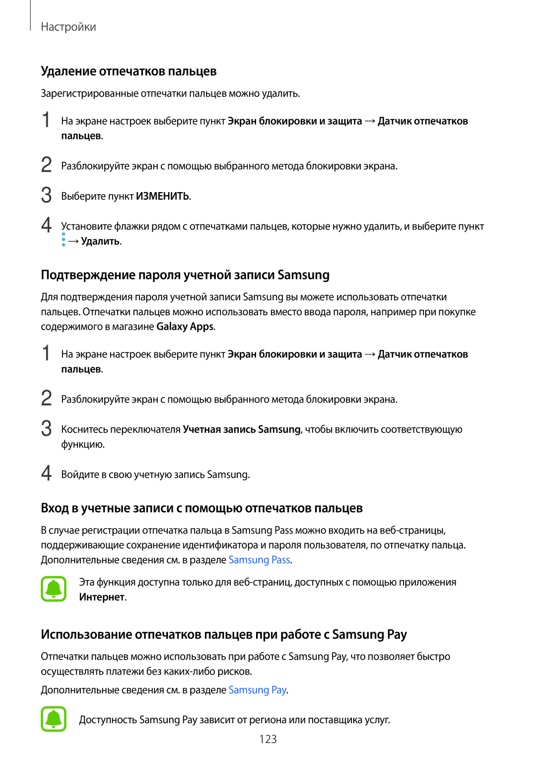 Samsung SM-J730FZKNSER, SM-J530FZSNSER manual Удаление отпечатков пальцев, Подтверждение пароля учетной записи Samsung 