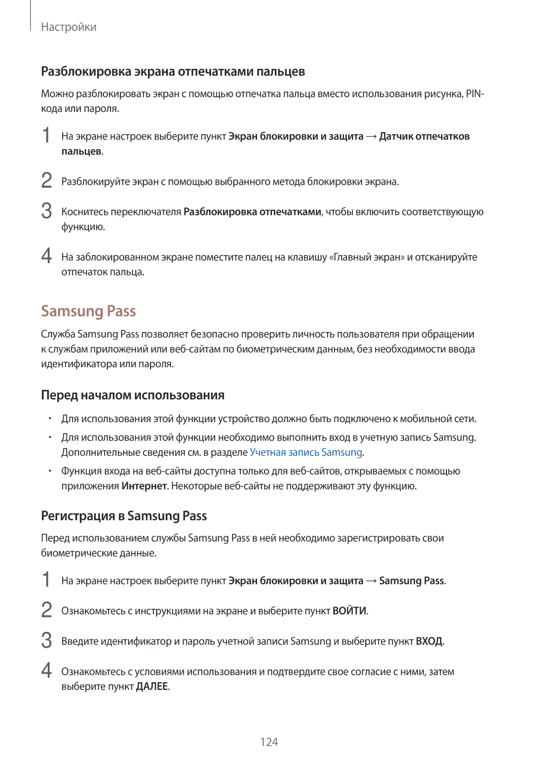 Samsung SM-J530FZKNSER, SM-J530FZSNSER manual Разблокировка экрана отпечатками пальцев, Регистрация в Samsung Pass 