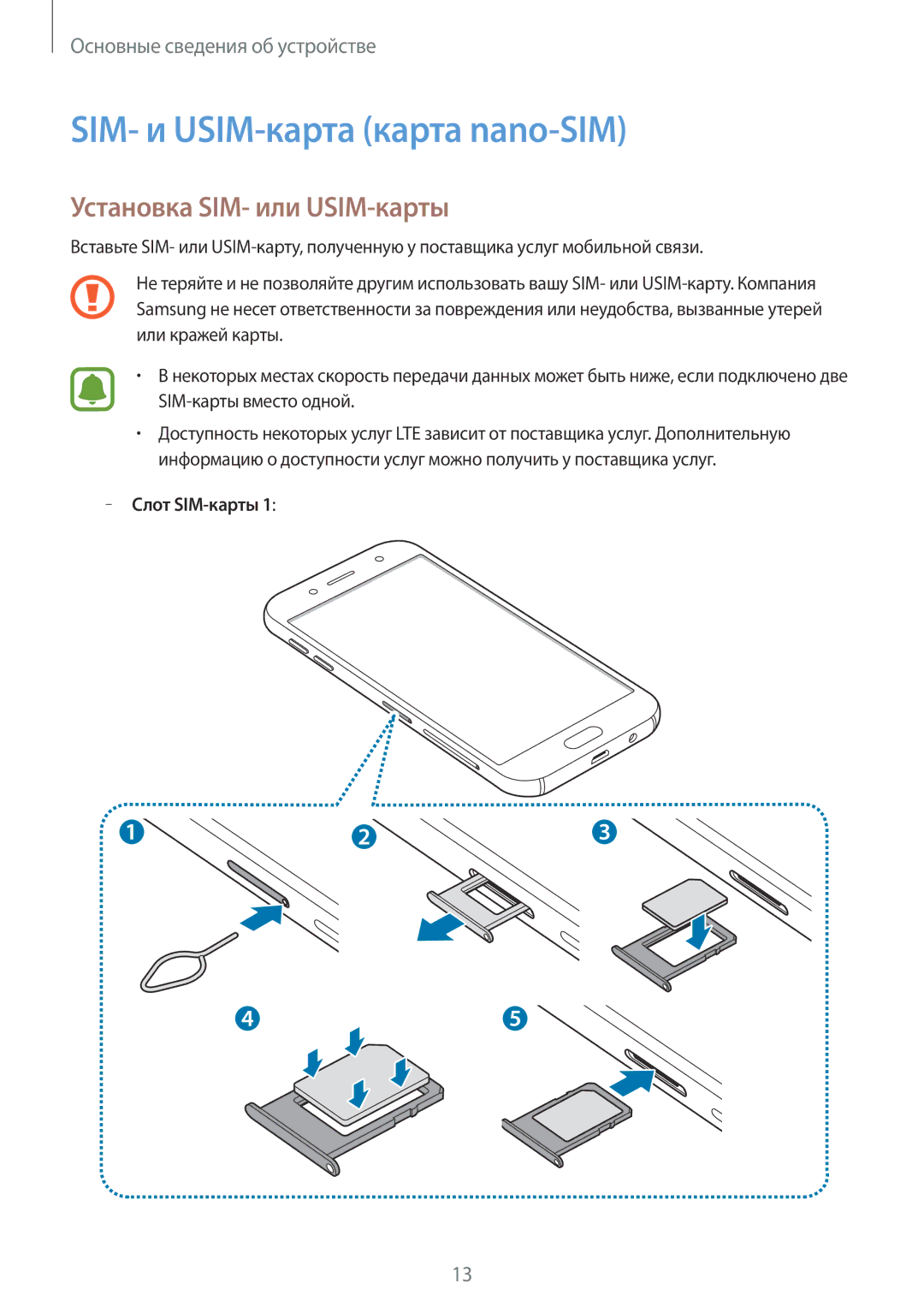 Samsung SM-J730FZINSER, SM-J530FZSNSER, SM-J530FZINSER manual SIM- и USIM-карта карта nano-SIM, Установка SIM- или USIM-карты 