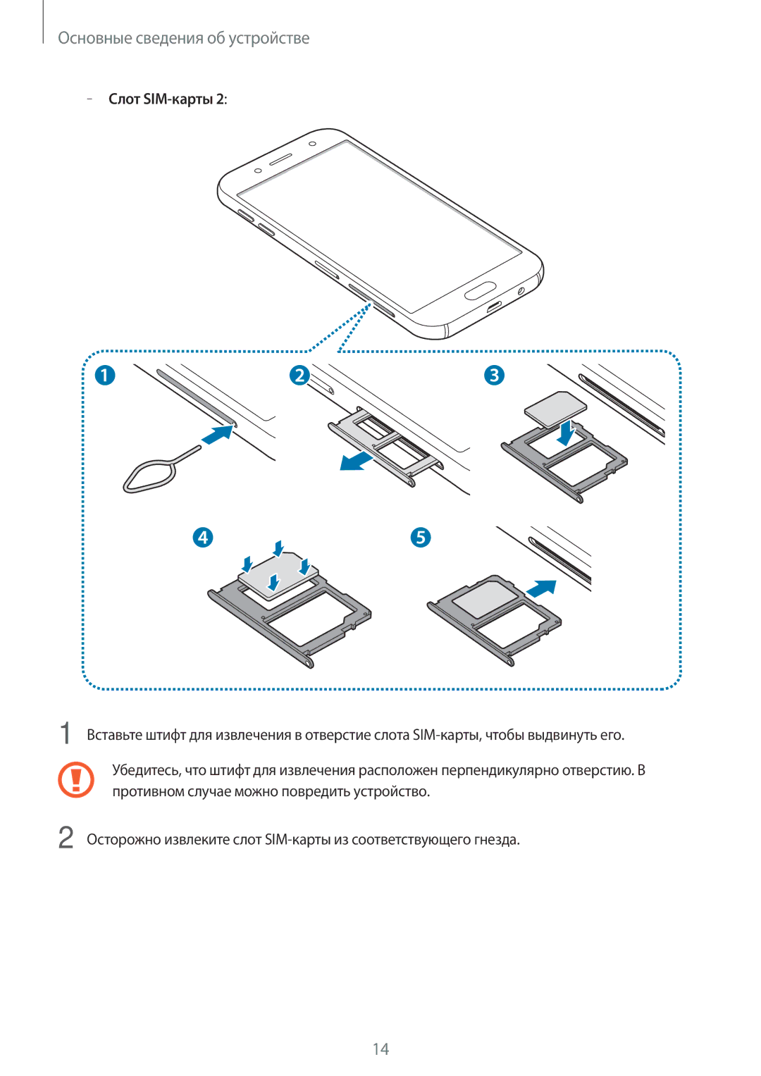 Samsung SM-J530FZDNSER, SM-J530FZSNSER, SM-J530FZINSER, SM-J730FZSNSER manual Противном случае можно повредить устройство 