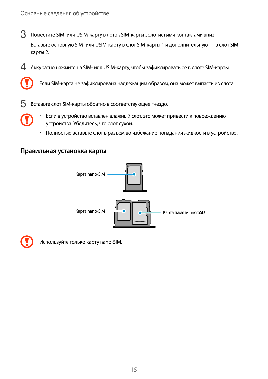 Samsung SM-J730FZDNSER manual Правильная установка карты, Карты, Вставьте слот SIM-карты обратно в соответствующее гнездо 