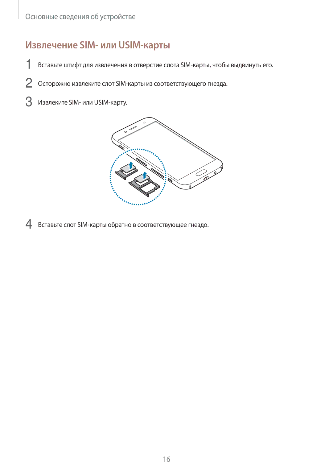 Samsung SM-J530FZSNSER, SM-J530FZINSER, SM-J730FZSNSER, SM-J730FZKNSER, SM-J530FZKNSER manual Извлечение SIM- или USIM-карты 