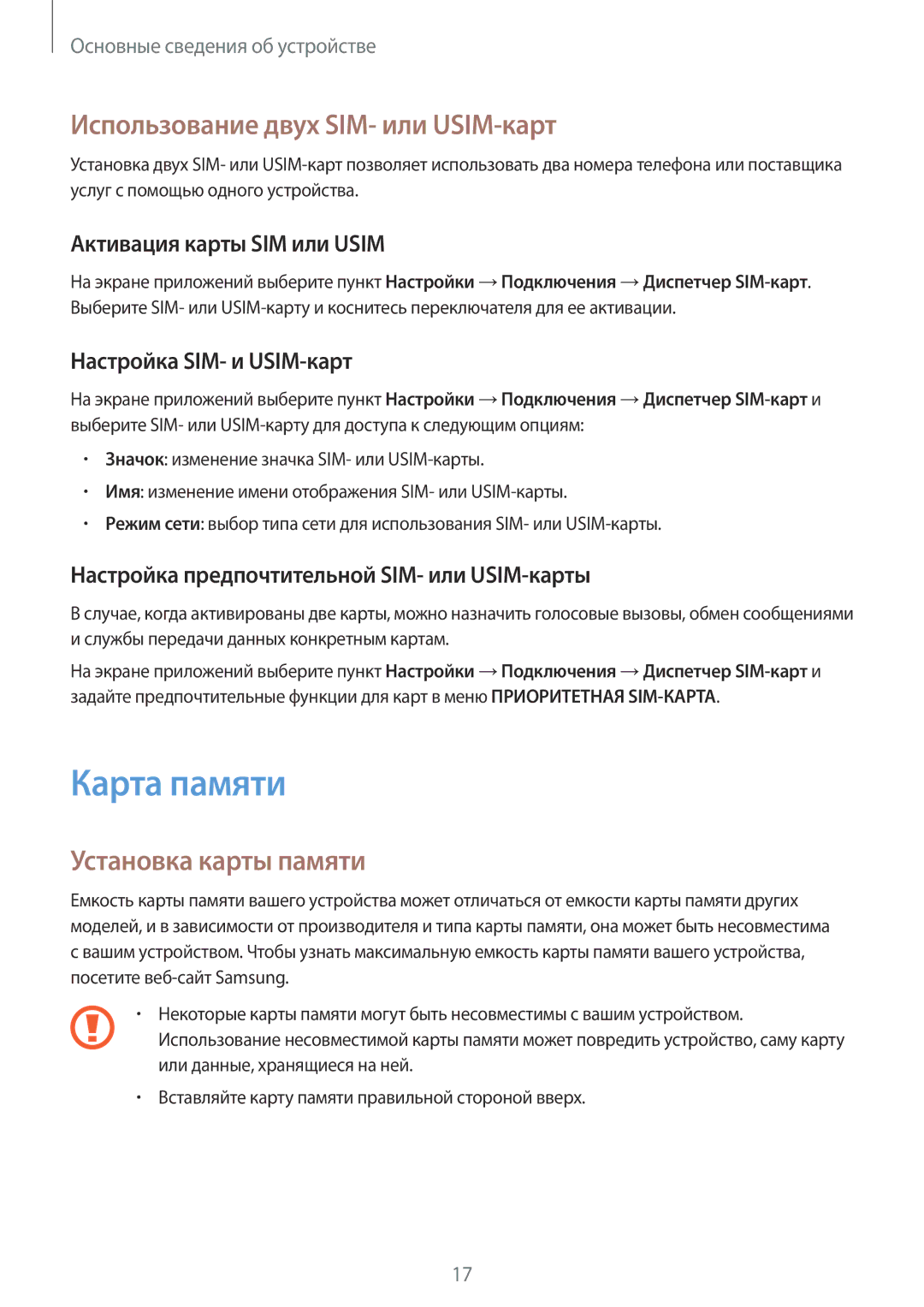 Samsung SM-J530FZINSER, SM-J530FZSNSER manual Карта памяти, Использование двух SIM- или USIM-карт, Установка карты памяти 