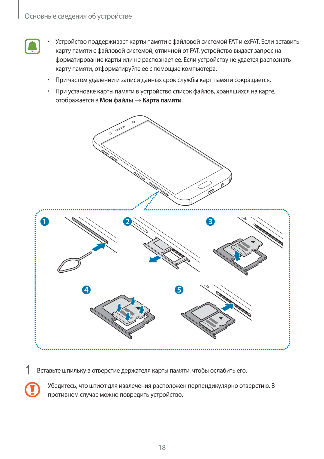 Samsung SM-J730FZSNSER, SM-J530FZSNSER, SM-J530FZINSER, SM-J730FZKNSER, SM-J530FZKNSER manual Основные сведения об устройстве 