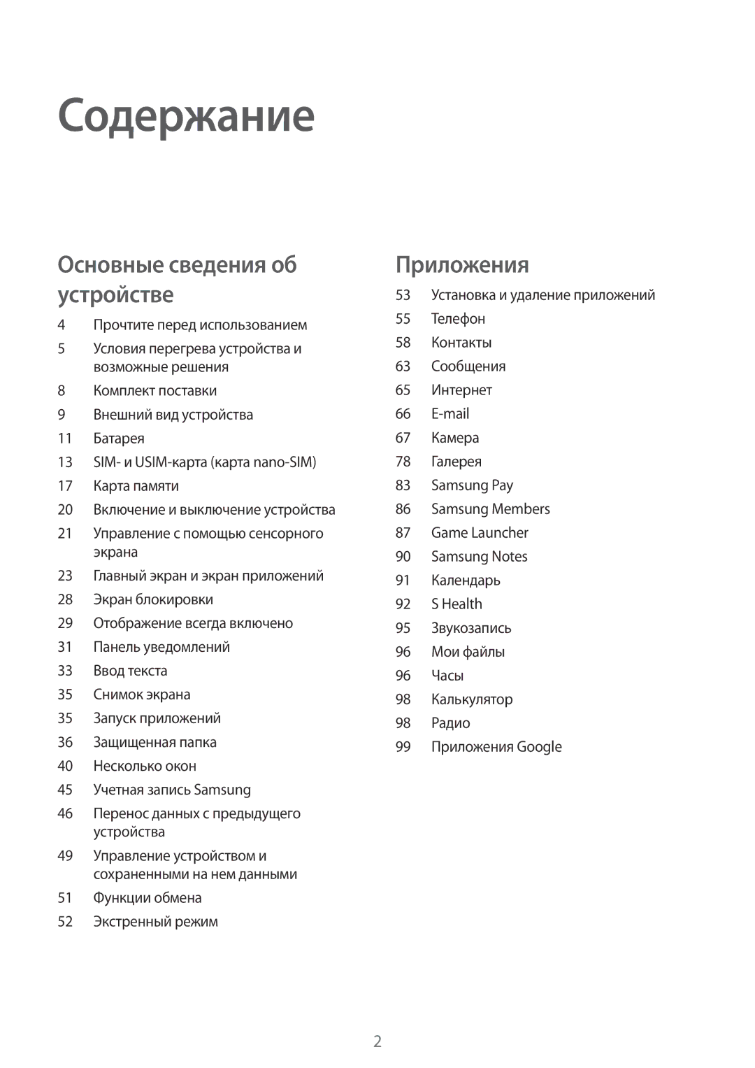 Samsung SM-J730FZSNSER, SM-J530FZSNSER, SM-J530FZINSER Прочтите перед использованием, 51 Функции обмена 52 Экстренный режим 