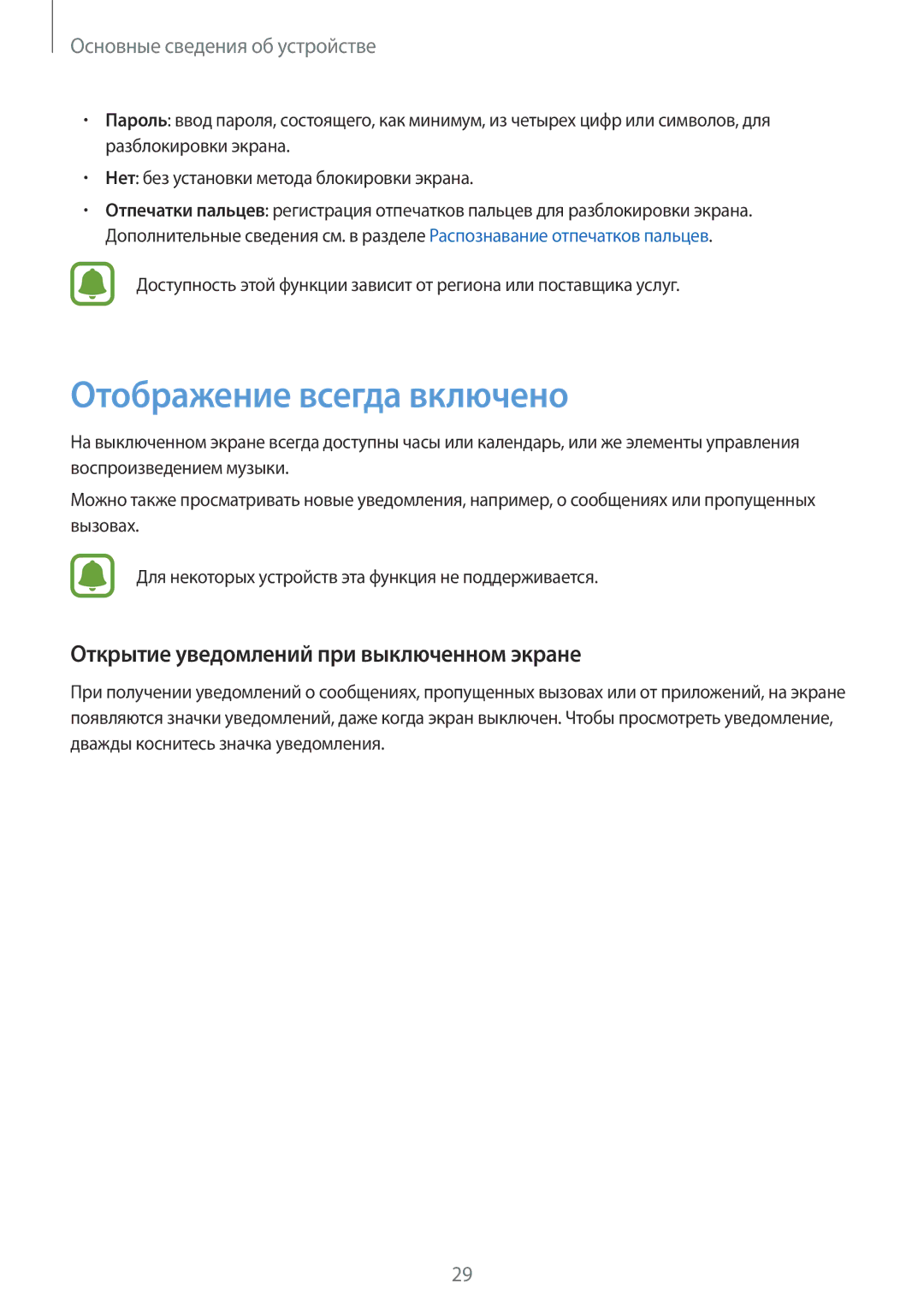 Samsung SM-J730FZINSER, SM-J530FZSNSER manual Отображение всегда включено, Открытие уведомлений при выключенном экране 