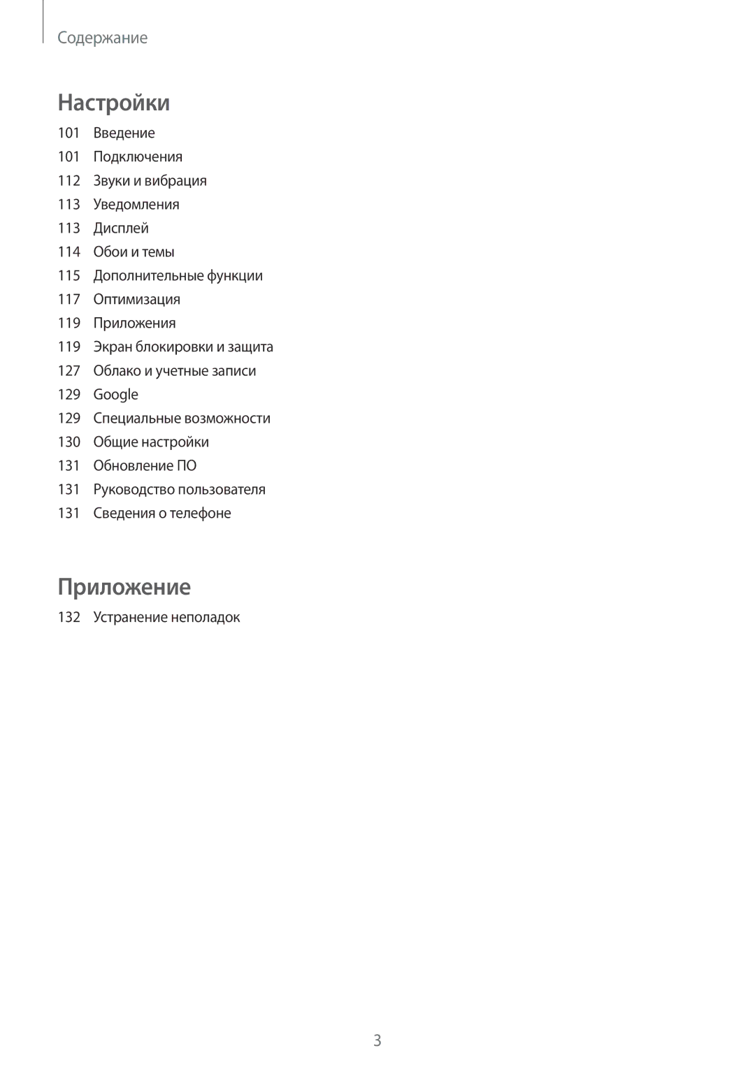 Samsung SM-J730FZKNSER, SM-J530FZSNSER, SM-J530FZINSER, SM-J730FZSNSER, SM-J530FZKNSER Настройки, 132 Устранение неполадок 