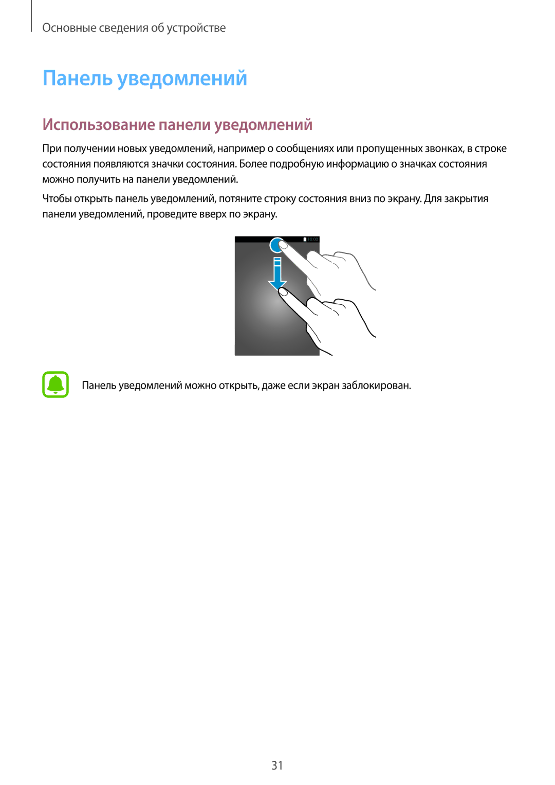 Samsung SM-J730FZDNSER, SM-J530FZSNSER, SM-J530FZINSER, SM-J730FZSNSER Панель уведомлений, Использование панели уведомлений 