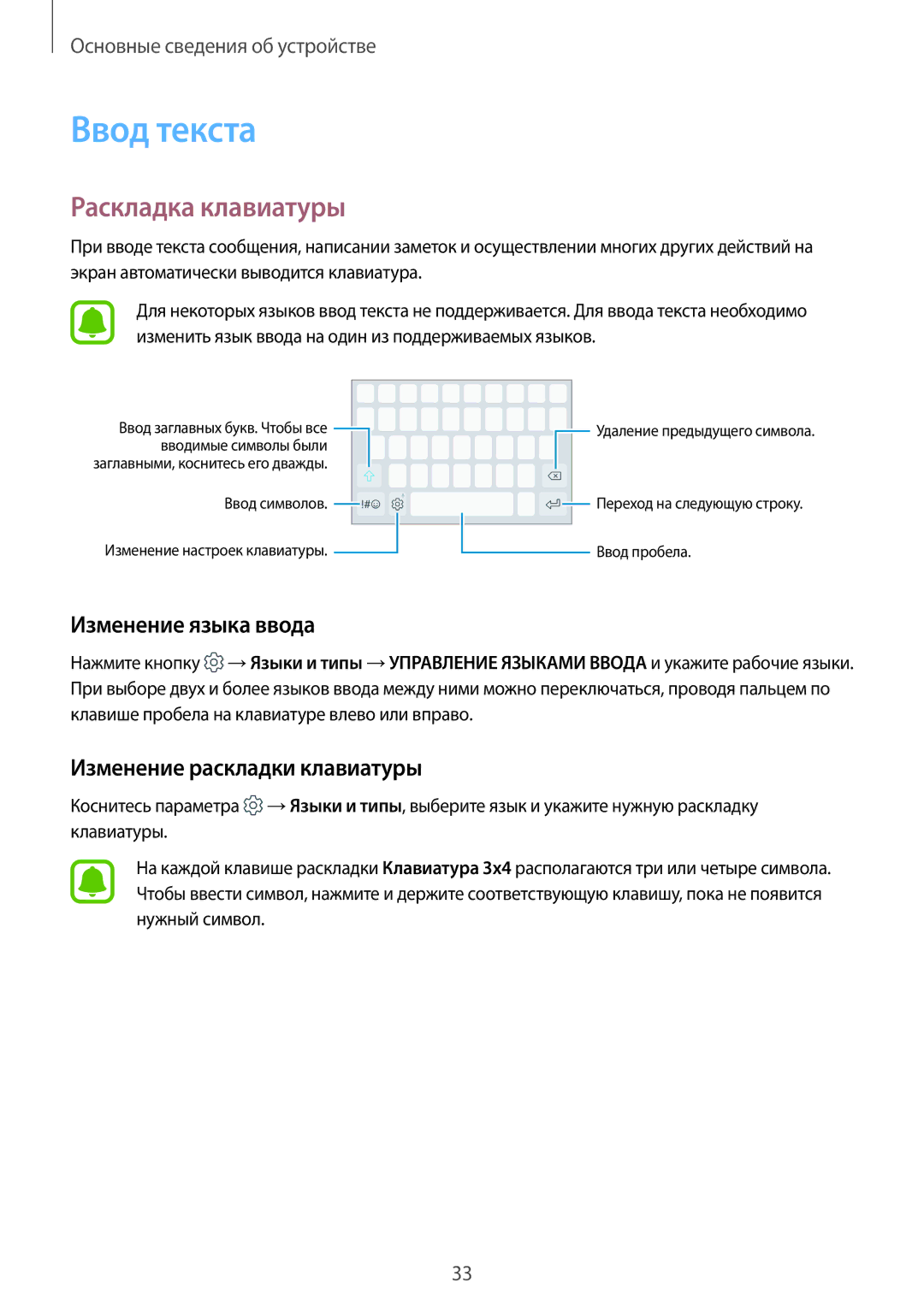 Samsung SM-J530FZINSER manual Ввод текста, Раскладка клавиатуры, Изменение языка ввода, Изменение раскладки клавиатуры 