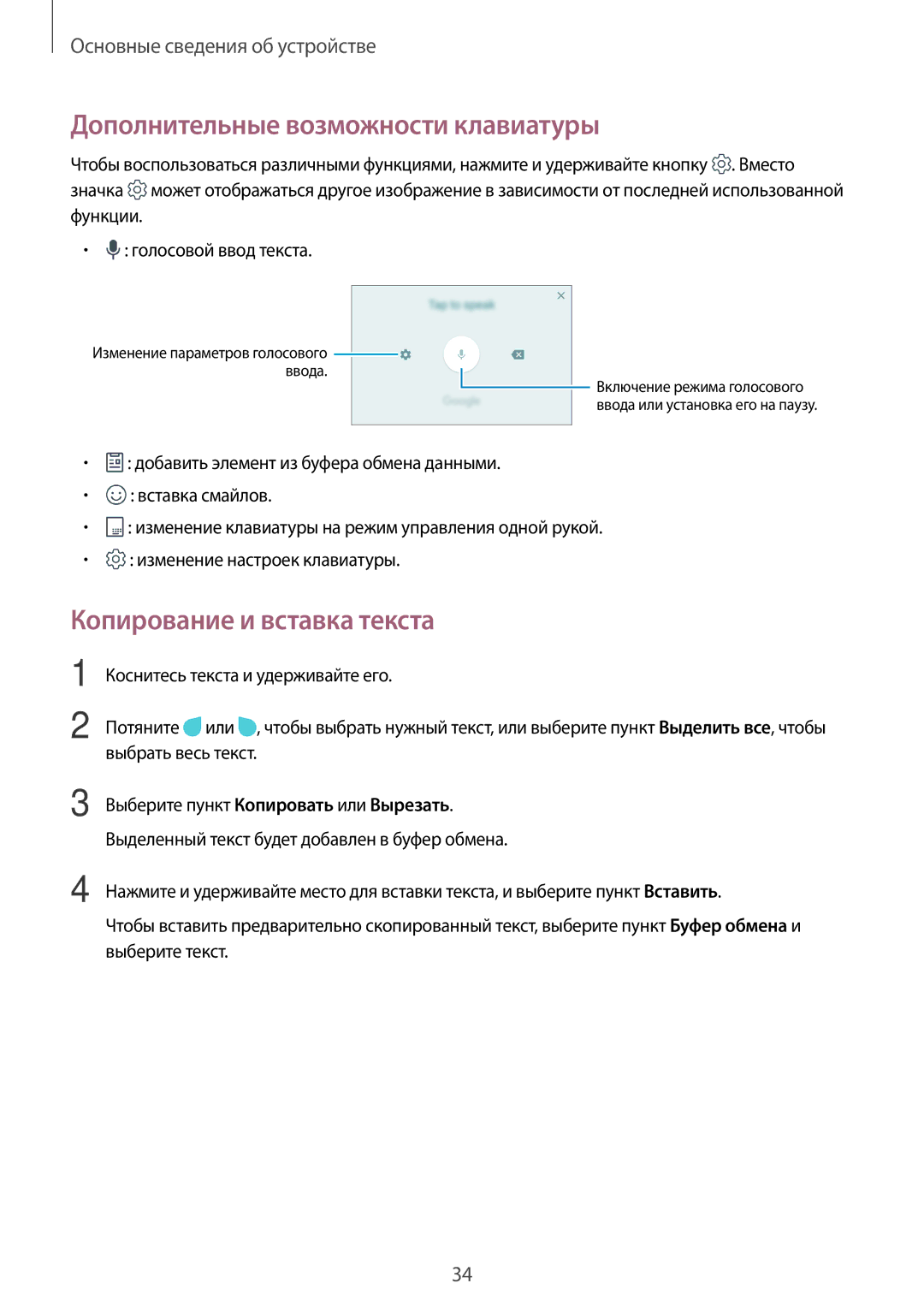 Samsung SM-J730FZSNSER, SM-J530FZSNSER, SM-J530FZINSER Дополнительные возможности клавиатуры, Копирование и вставка текста 