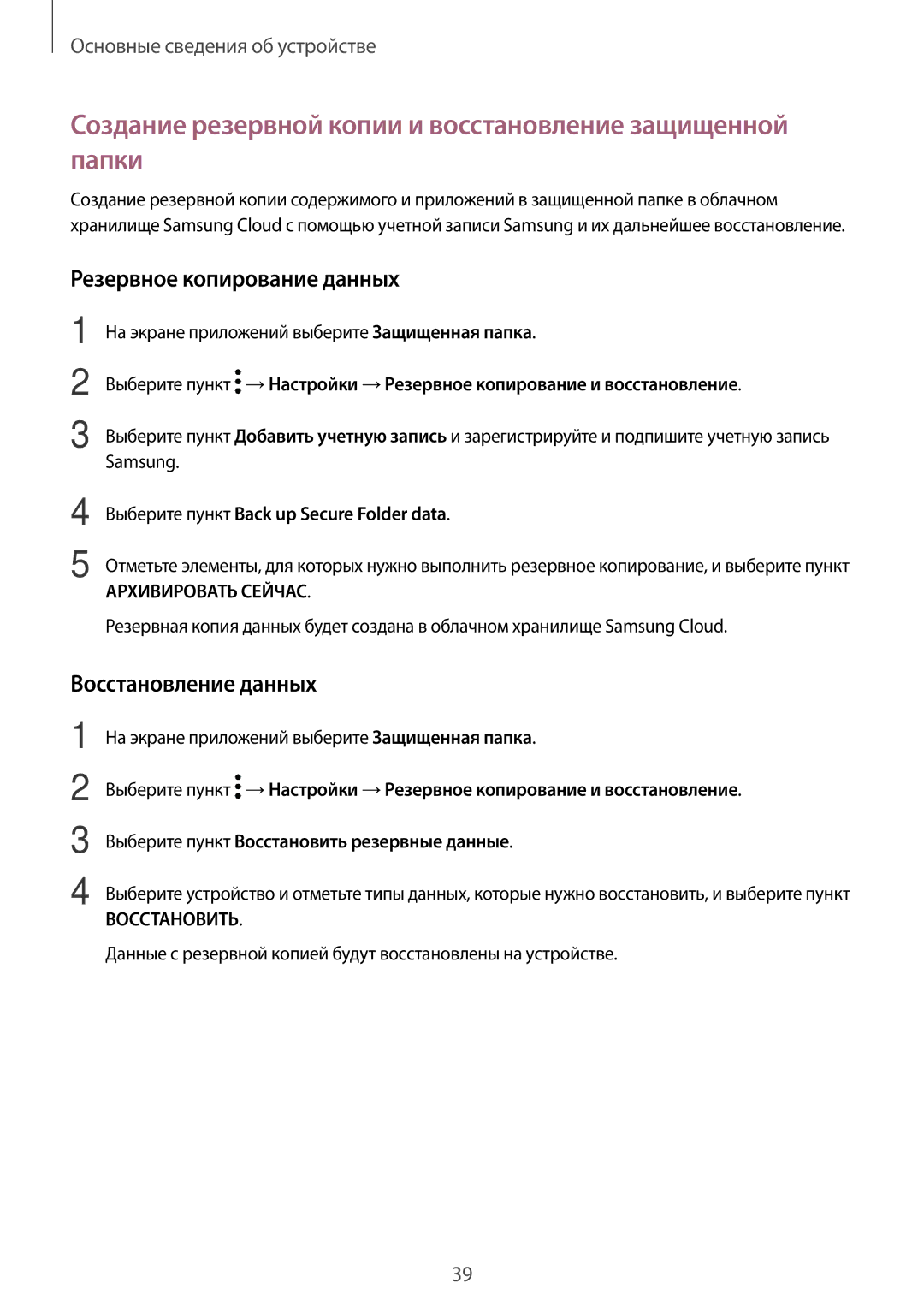 Samsung SM-J730FZDNSER manual Создание резервной копии и восстановление защищенной папки, Резервное копирование данных 