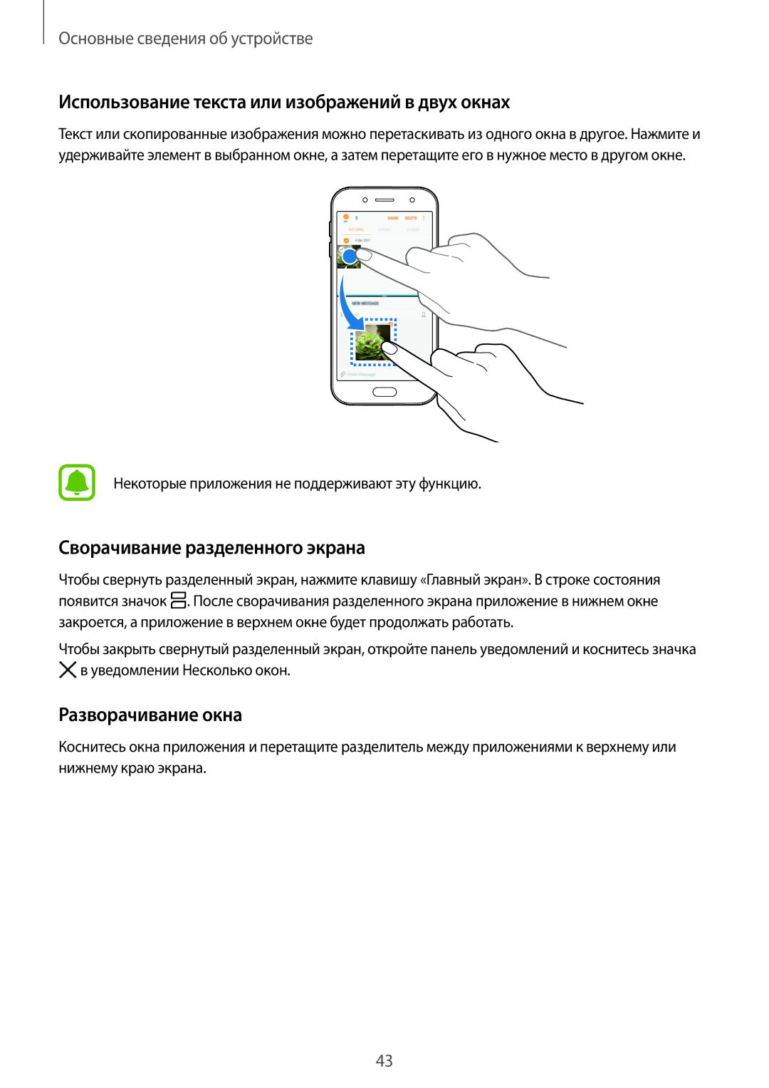 Samsung SM-J730FZKNSER, SM-J530FZSNSER Использование текста или изображений в двух окнах, Сворачивание разделенного экрана 