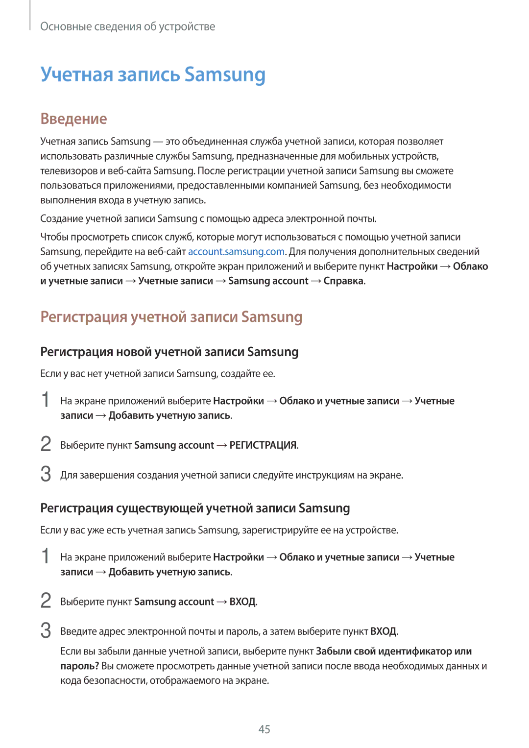 Samsung SM-J730FZINSER, SM-J530FZSNSER, SM-J530FZINSER manual Учетная запись Samsung, Регистрация учетной записи Samsung 