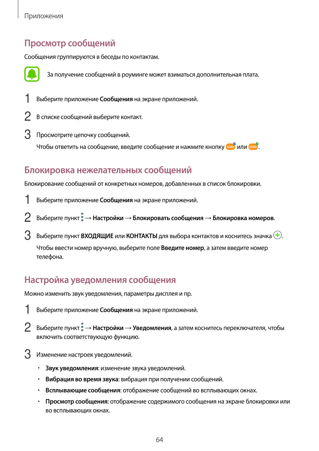 Samsung SM-J530FZSNSER manual Просмотр сообщений, Блокировка нежелательных сообщений, Настройка уведомления сообщения 