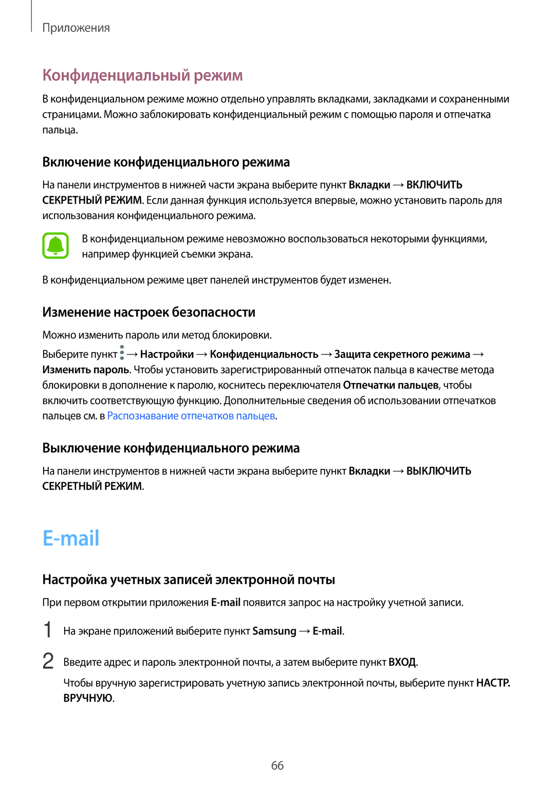 Samsung SM-J730FZSNSER, SM-J530FZSNSER, SM-J530FZINSER, SM-J730FZKNSER, SM-J530FZKNSER manual Mail, Конфиденциальный режим 