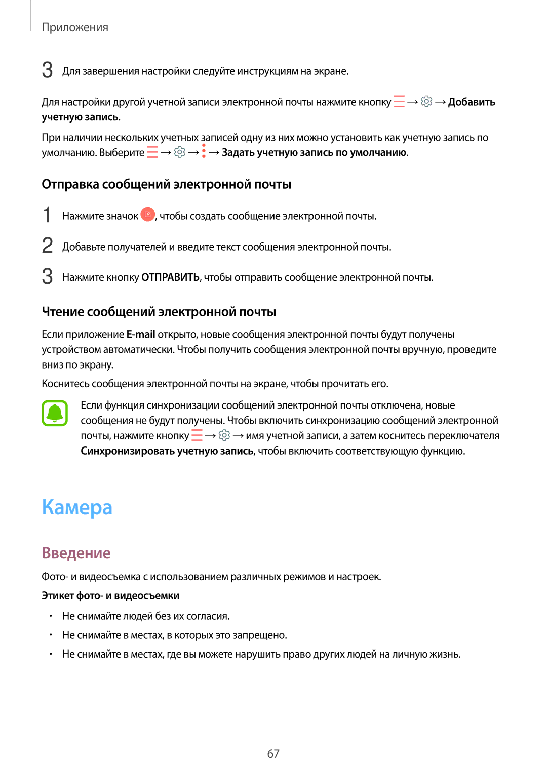 Samsung SM-J730FZKNSER, SM-J530FZSNSER Камера, Отправка сообщений электронной почты, Чтение сообщений электронной почты 