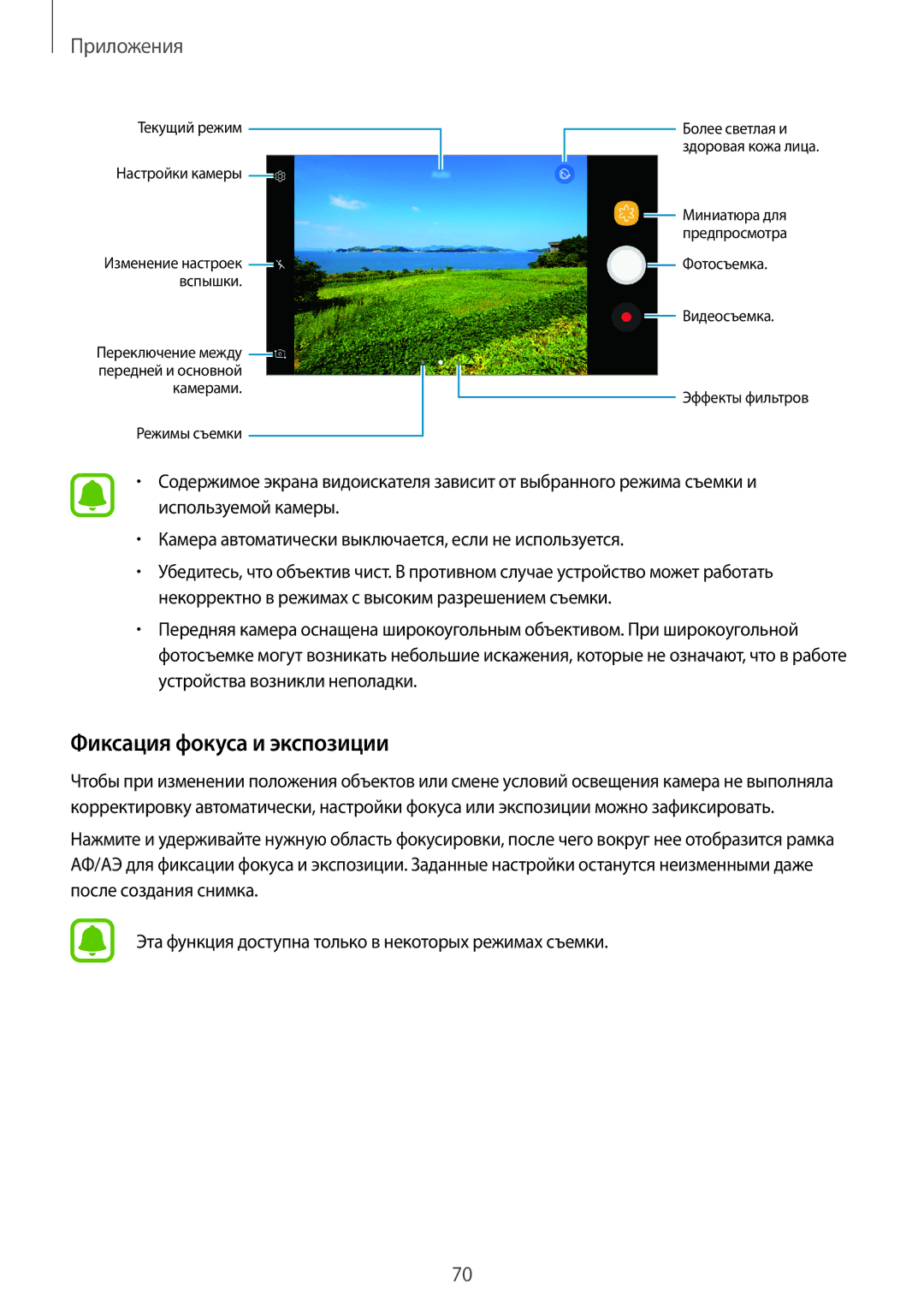 Samsung SM-J530FZDNSER, SM-J530FZSNSER, SM-J530FZINSER, SM-J730FZSNSER, SM-J730FZKNSER manual Фиксация фокуса и экспозиции 