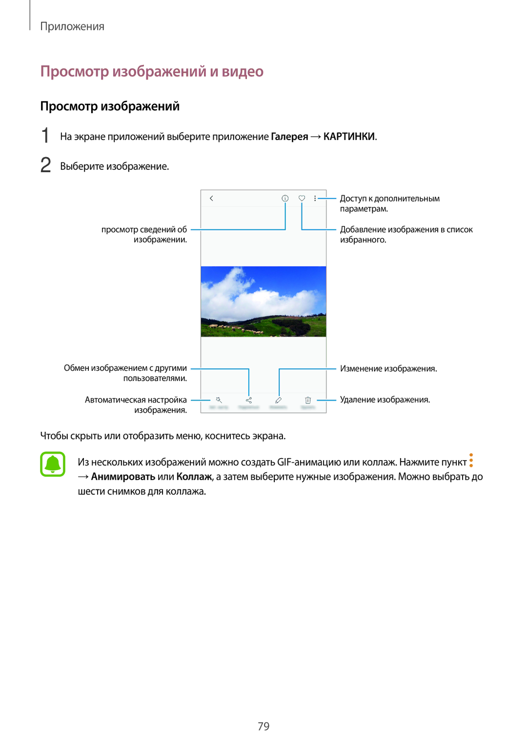 Samsung SM-J730FZDNSER, SM-J530FZSNSER Просмотр изображений и видео, Чтобы скрыть или отобразить меню, коснитесь экрана 