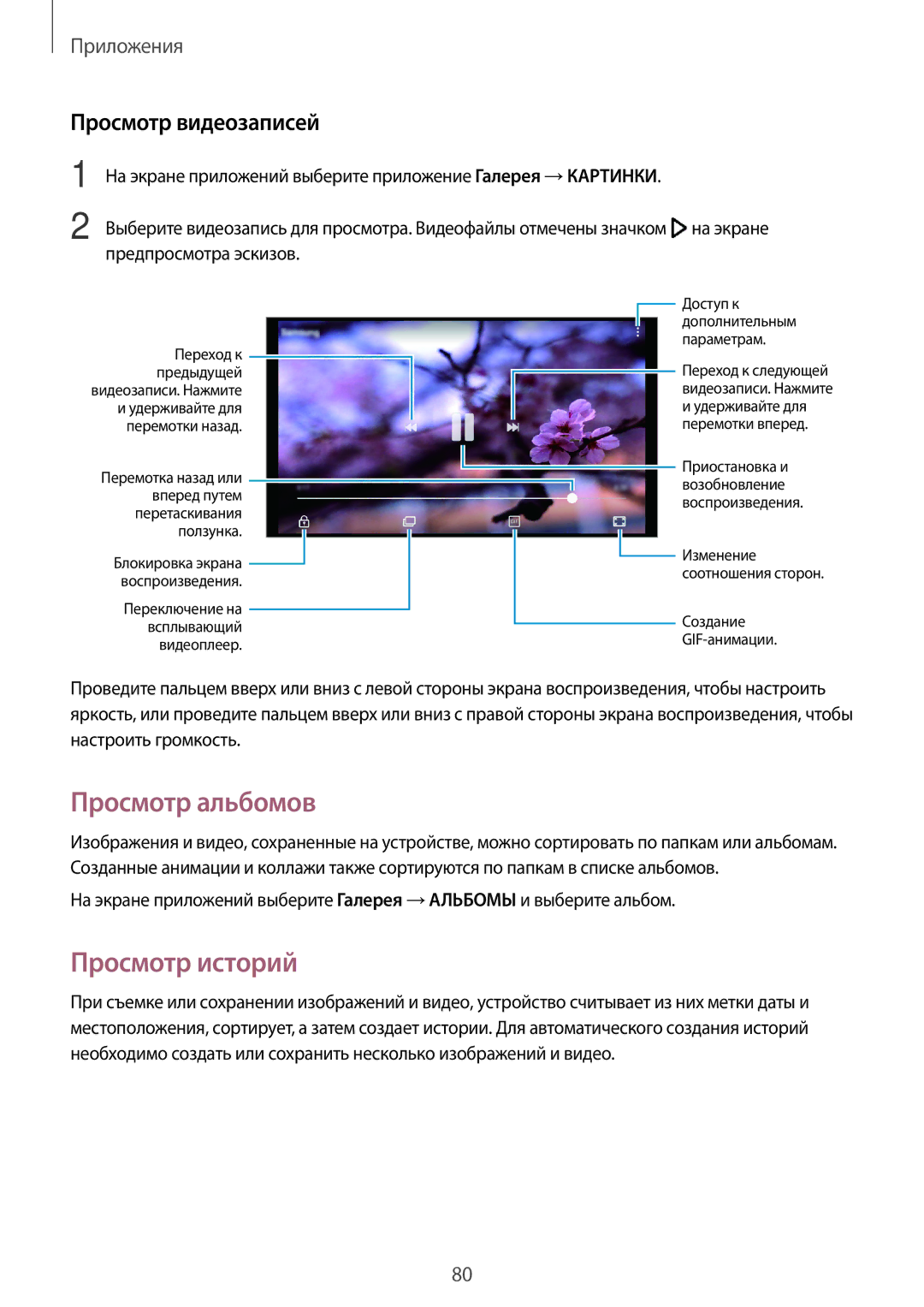Samsung SM-J530FZSNSER, SM-J530FZINSER, SM-J730FZSNSER manual Просмотр альбомов, Просмотр историй, Просмотр видеозаписей 