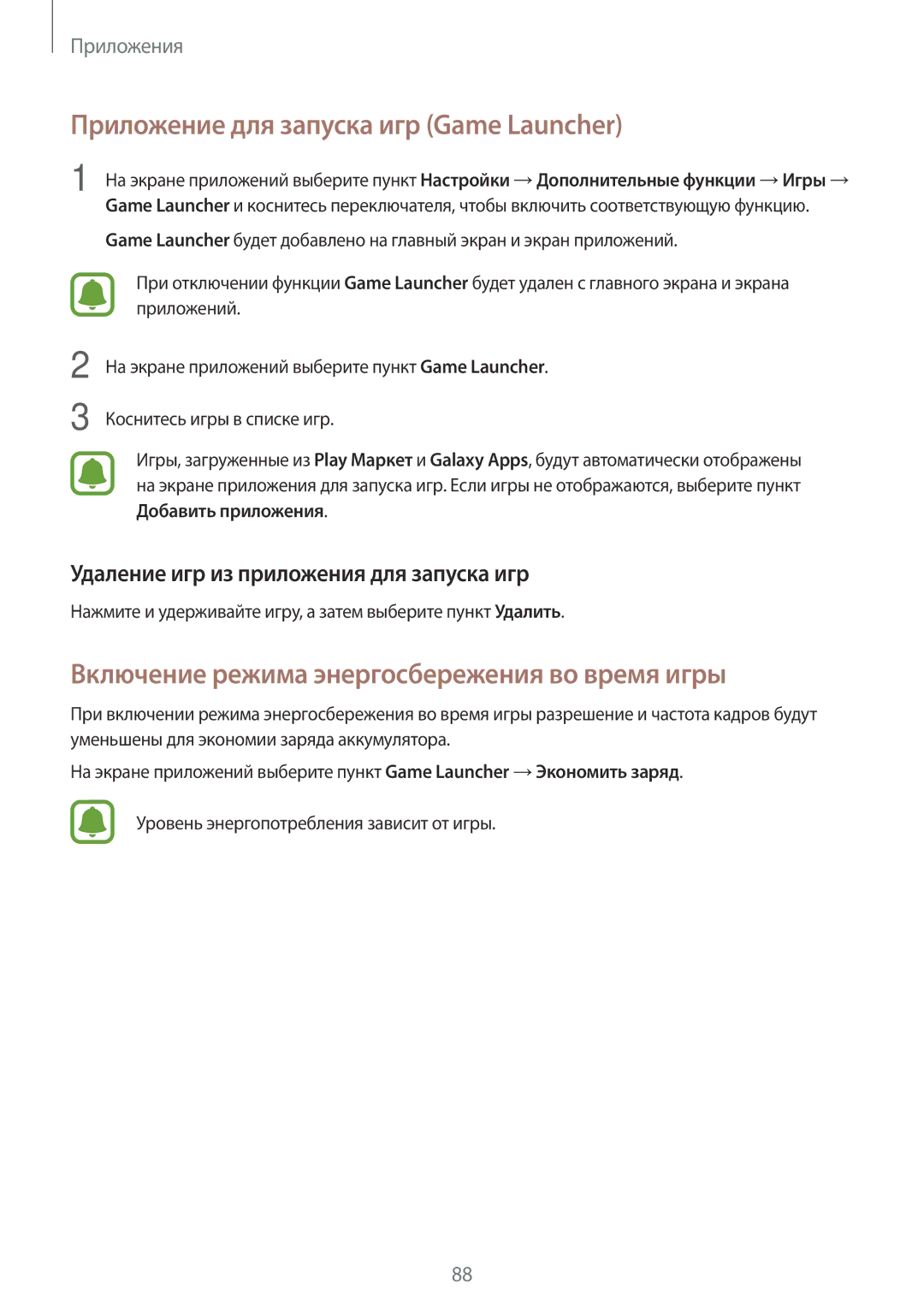 Samsung SM-J530FZSNSER manual Приложение для запуска игр Game Launcher, Включение режима энергосбережения во время игры 