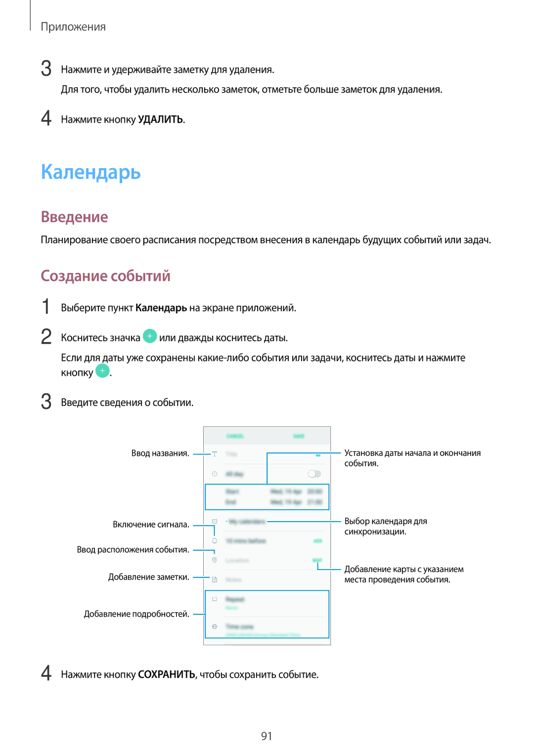 Samsung SM-J730FZKNSER, SM-J530FZSNSER manual Календарь, Создание событий, Нажмите и удерживайте заметку для удаления 