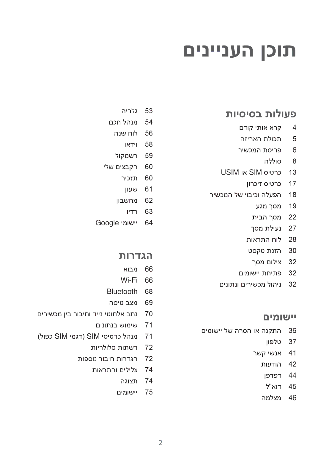 Samsung SM-J700FZWAILO, SM-J700FZKAILO, SM-J700FZKAPCL, SM-J700FZWAPCL, SM-J700FZDAILO manual םיניינעה ןכות 