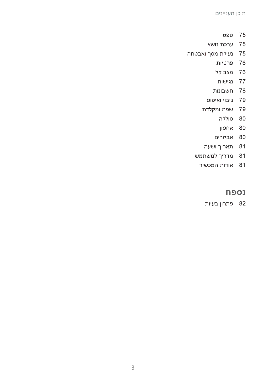 Samsung SM-J700FZWAPCL, SM-J700FZKAILO, SM-J700FZKAPCL, SM-J700FZWAILO, SM-J700FZDAILO manual חפסנ 