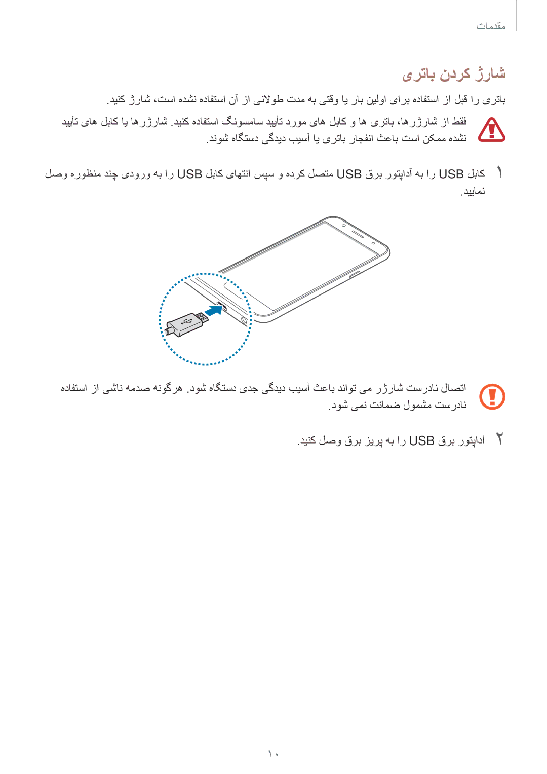 Samsung SM-J500FZKDKSA, SM-J700FZWDKSA, SM-J700FZKDKSA, SM-J500FZDDKSA, SM-J500FZWDKSA, SM-J500HZWDKSA manual یرتاب ندرک ژراش 