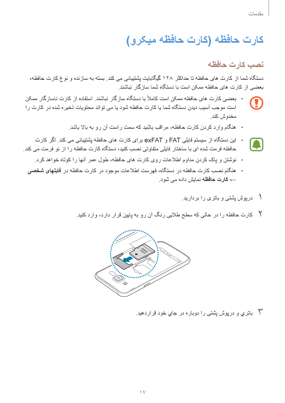 Samsung SM-J700FZKDKSA, SM-J700FZWDKSA, SM-J500FZKDKSA, SM-J500FZDDKSA manual ورکیم هظفاح تراک هظفاح تراک, هظفاح تراک بصن 