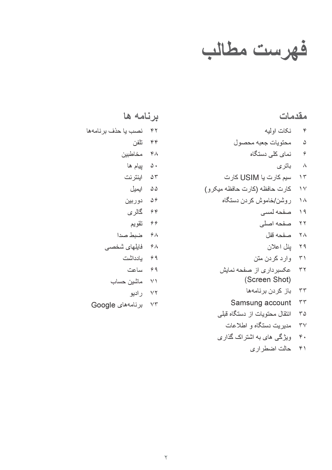 Samsung SM-J500FZKDKSA, SM-J700FZWDKSA, SM-J700FZKDKSA, SM-J500FZDDKSA, SM-J500FZWDKSA, SM-J500HZWDKSA manual بلاطم تسرهف 