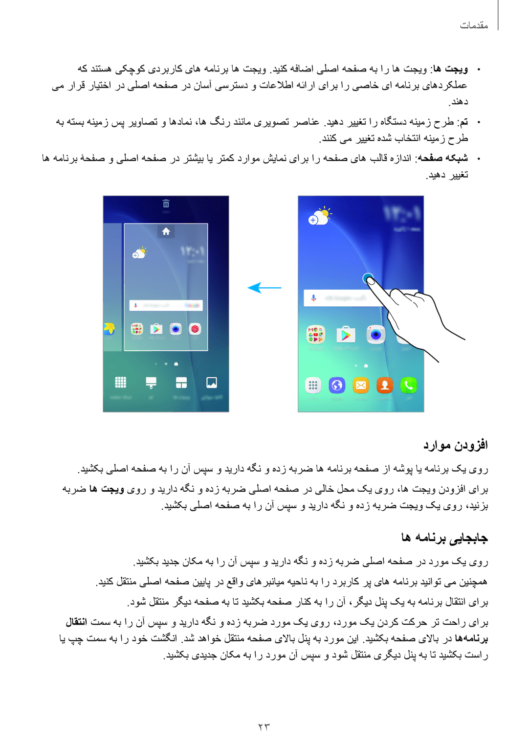 Samsung SM-J700HZWDKSA, SM-J700FZWDKSA, SM-J700FZKDKSA, SM-J500FZKDKSA, SM-J500FZDDKSA manual دراوم ندوزفا, اه همانرب ییاجباج 