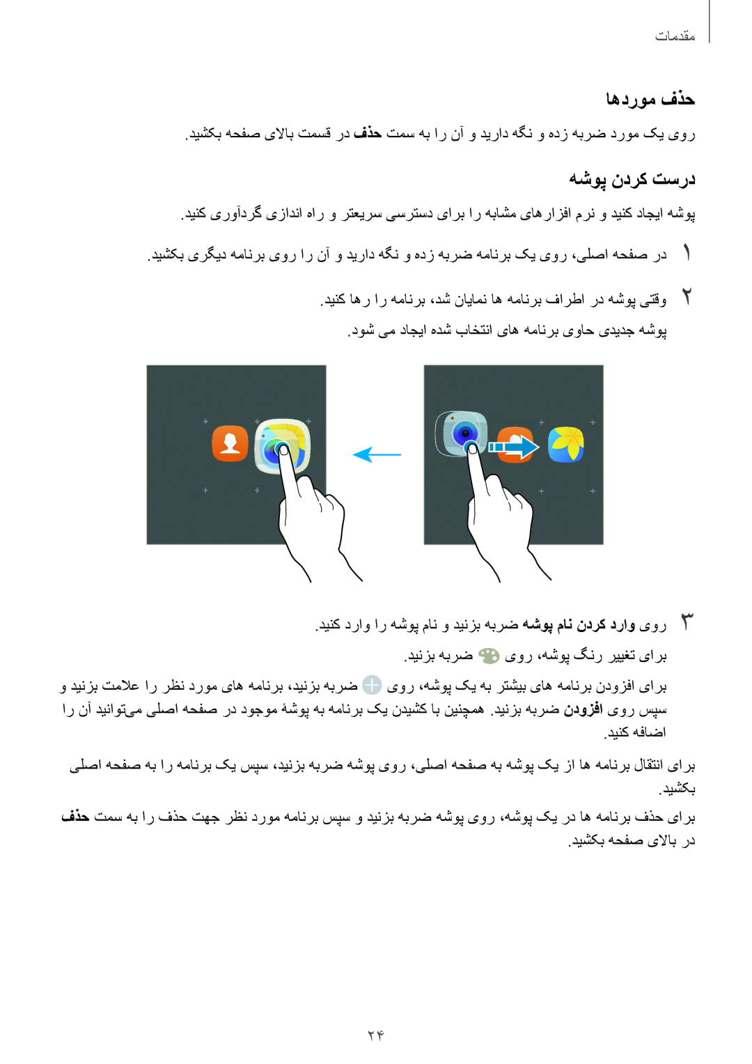 Samsung SM-J700FZWDKSA, SM-J700FZKDKSA, SM-J500FZKDKSA, SM-J500FZDDKSA, SM-J500FZWDKSA manual اهدروم فذح, هشوپ ندرک تسرد 