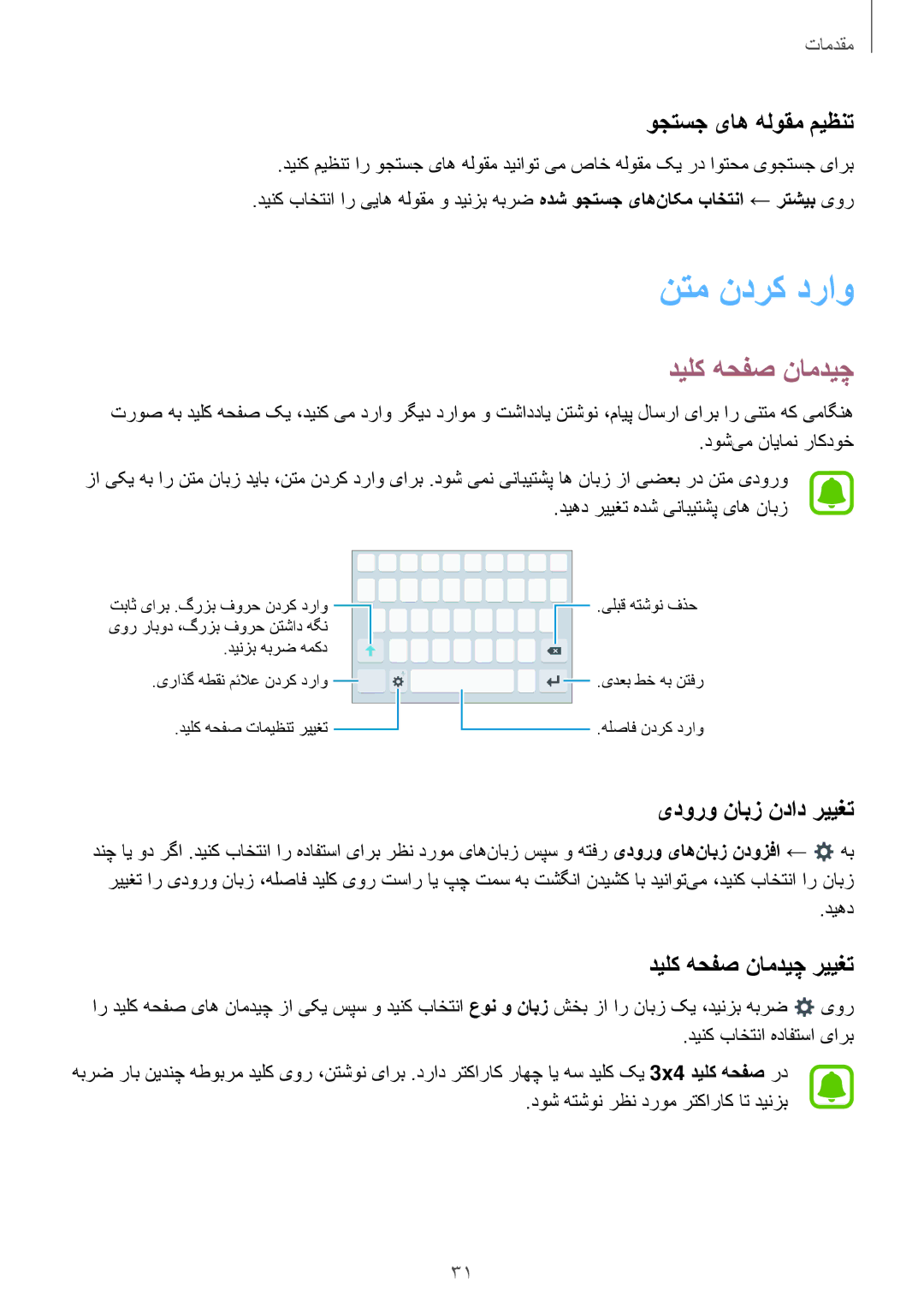 Samsung SM-J700HZWDKSA, SM-J700FZWDKSA manual نتم ندرک دراو, دیلک هحفص نامدیچ, وجتسج یاه هلوقم میظنت, یدورو نابز نداد رییغت 