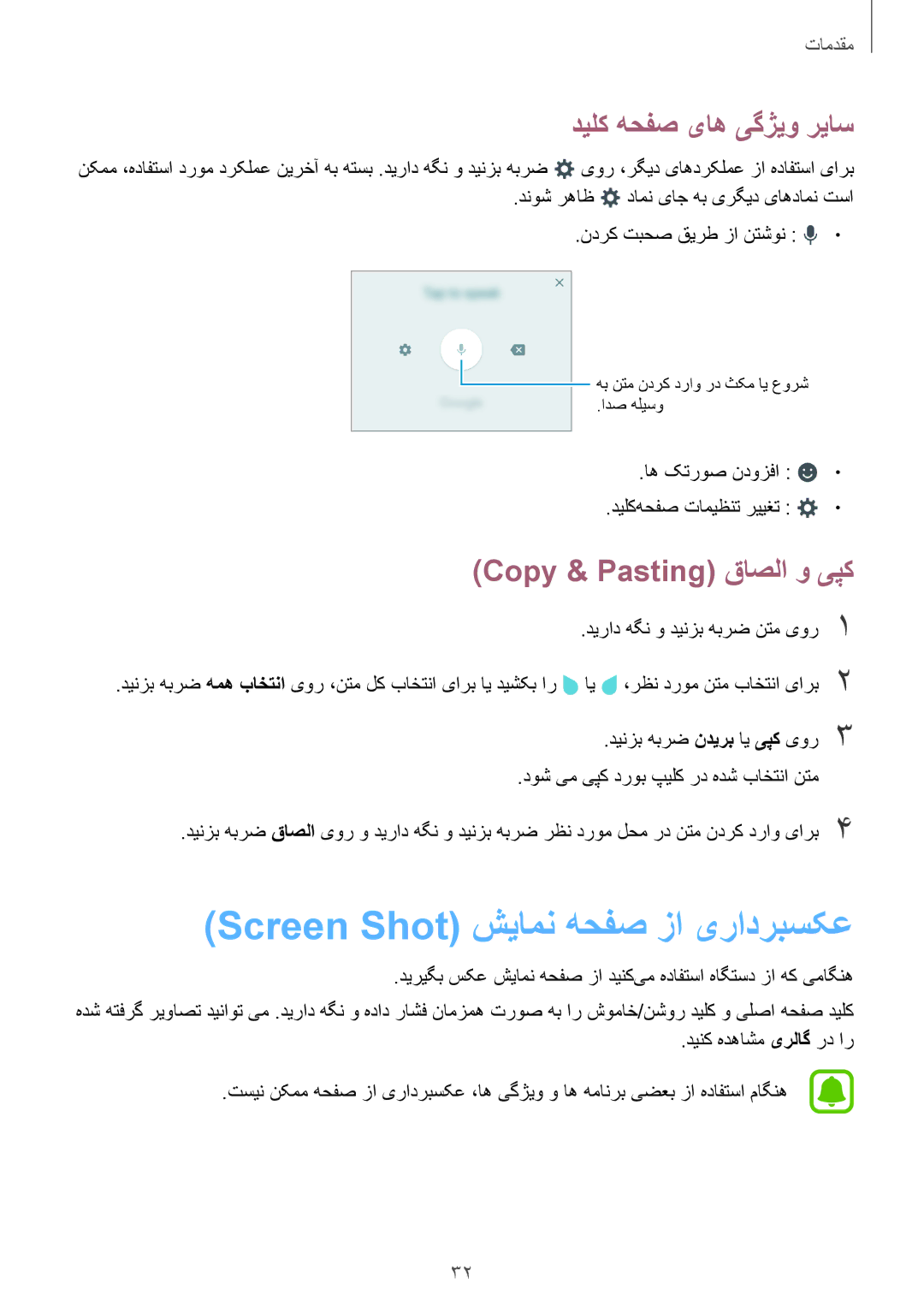 Samsung SM-J700FZWDKSA manual Screen Shot شیامن هحفص زا یرادربسکع, دیلک هحفص یاه یگژیو ریاس, Copy & Pasting قاصلا و یپک 