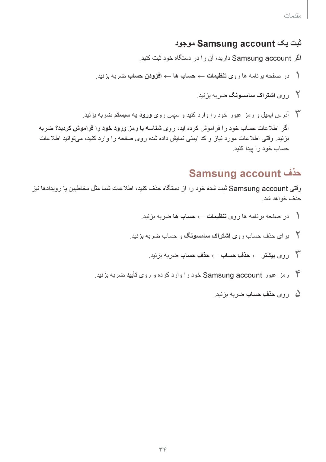 Samsung SM-J500FZKDKSA, SM-J700FZWDKSA, SM-J700FZKDKSA, SM-J500FZDDKSA Samsung account فذح, دوجوم Samsung account کی تبث 