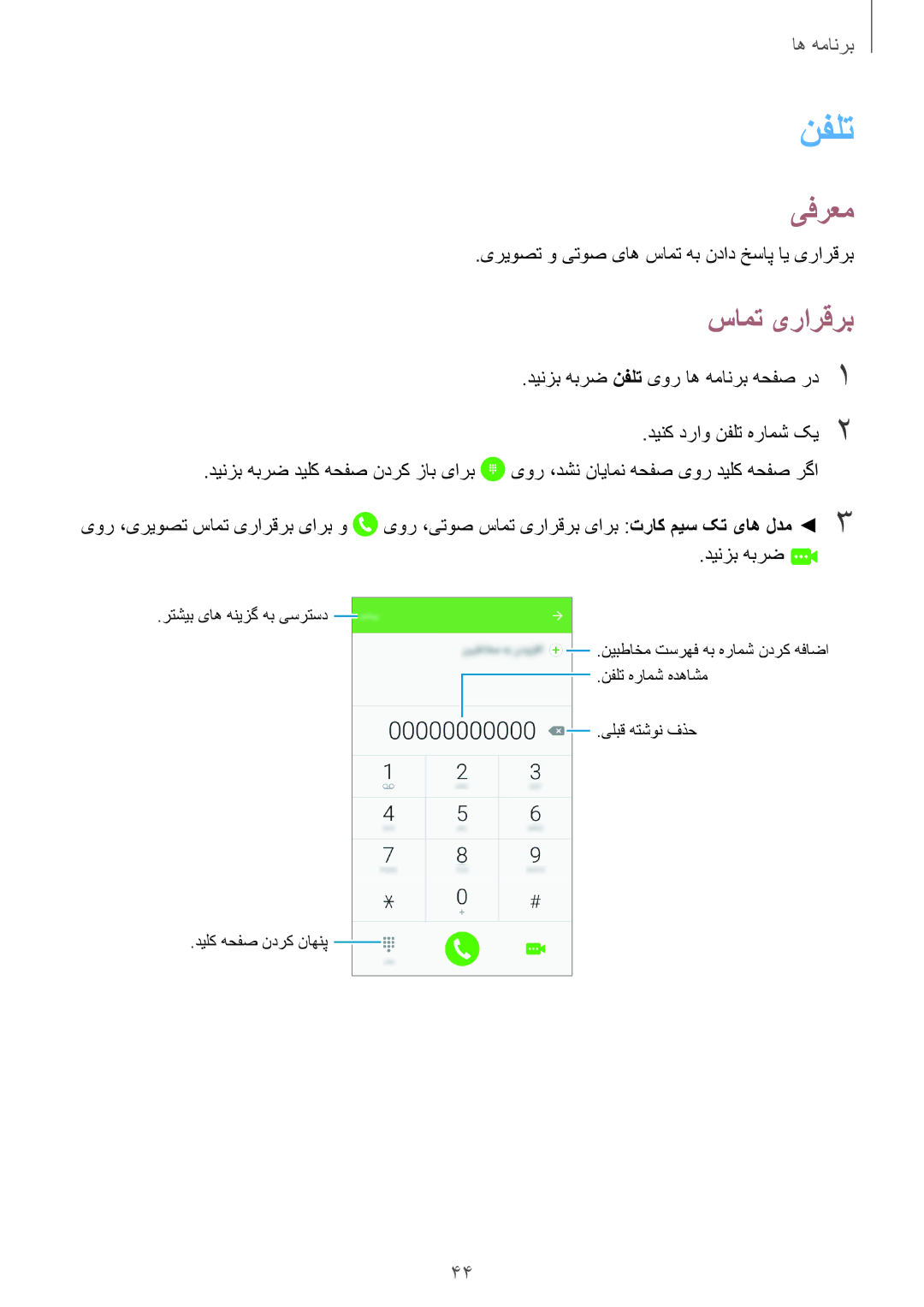 Samsung SM-J500FZWDKSA, SM-J700FZWDKSA, SM-J700FZKDKSA, SM-J500FZKDKSA, SM-J500FZDDKSA, SM-J500HZWDKSA manual نفلت, سامت یرارقرب 