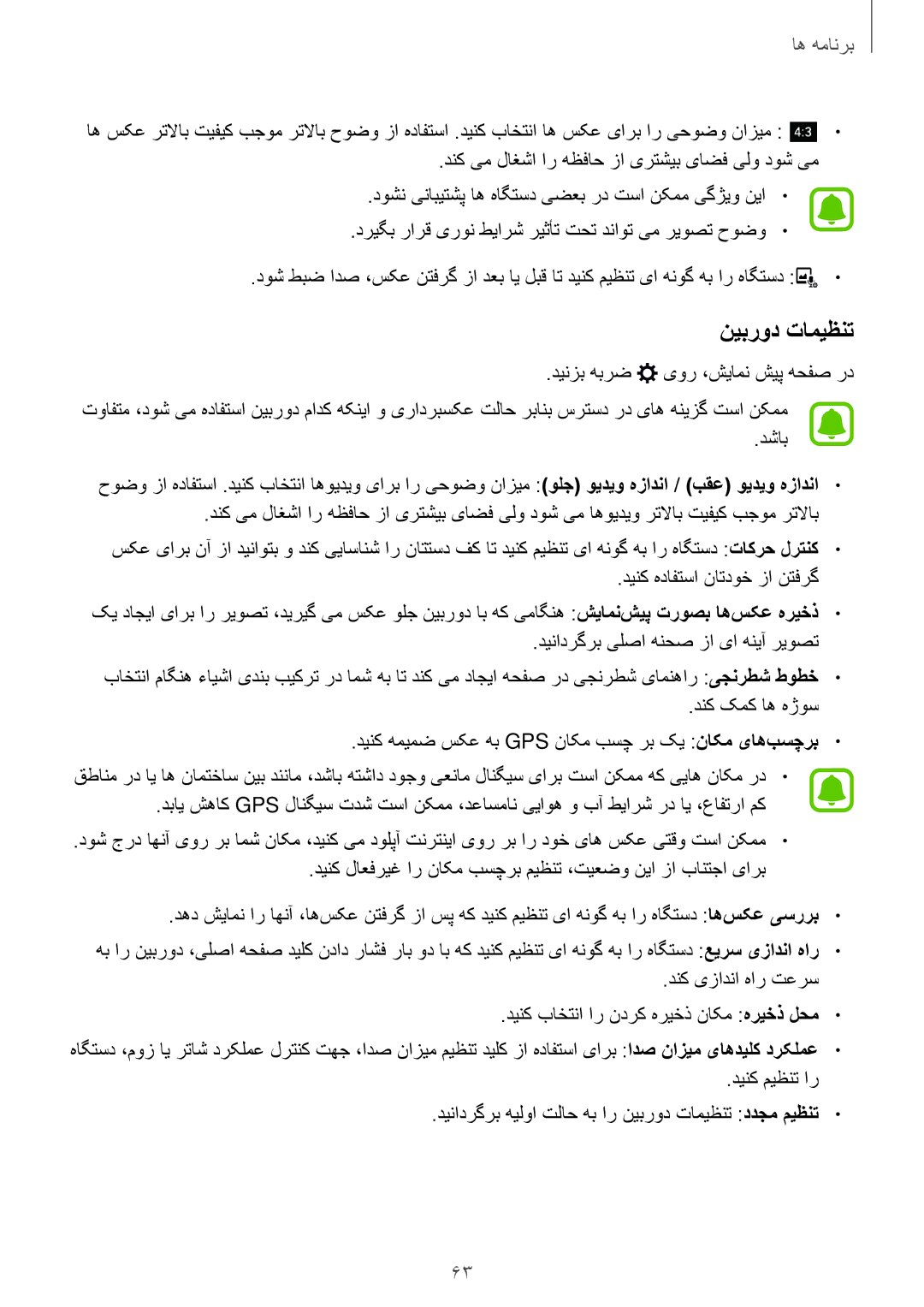 Samsung SM-J700HZWDKSA, SM-J700FZWDKSA, SM-J700FZKDKSA, SM-J500FZKDKSA, SM-J500FZDDKSA, SM-J500FZWDKSA manual نیبرود تامیظنت 