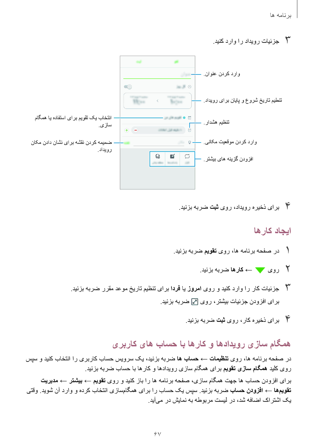 Samsung SM-J500FZDDKSA, SM-J700FZWDKSA, SM-J700FZKDKSA manual اهراک داجیا, یربراک یاه باسح اب اهراک و اهدادیور یزاس ماگمه 