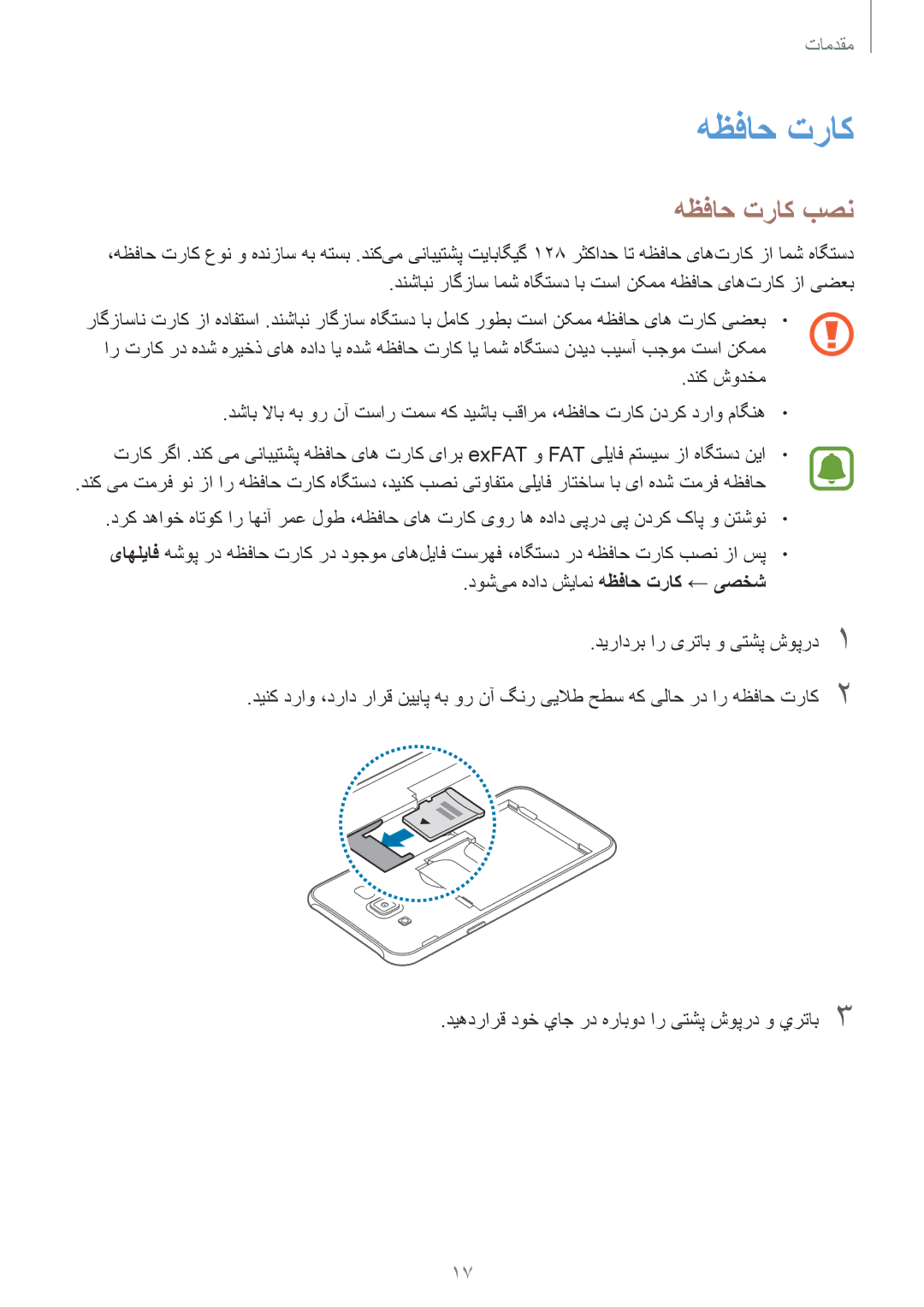 Samsung SM-J700FZKDKSA, SM-J700FZWDKSA, SM-J700FZDDKSA, SM-J700HZWDKSA manual هظفاح تراک بصن 