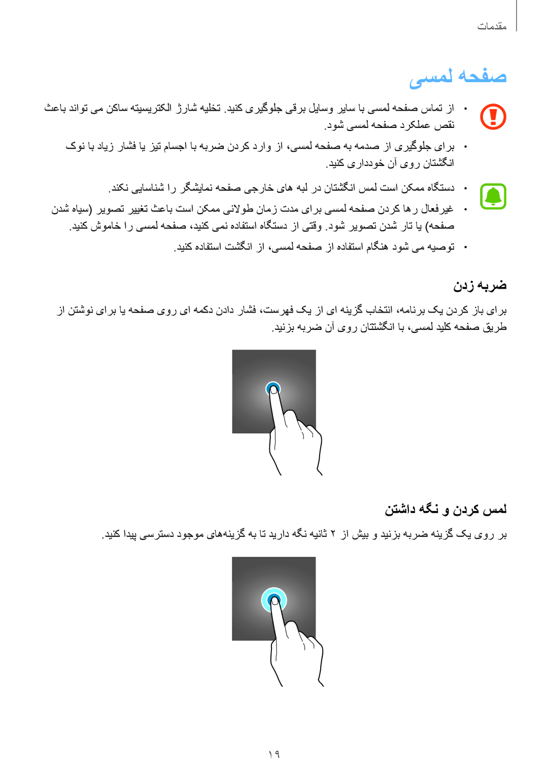 Samsung SM-J700HZWDKSA, SM-J700FZWDKSA, SM-J700FZKDKSA, SM-J700FZDDKSA manual یسمل هحفص, ندز هبرض, نتشاد هگن و ندرک سمل 