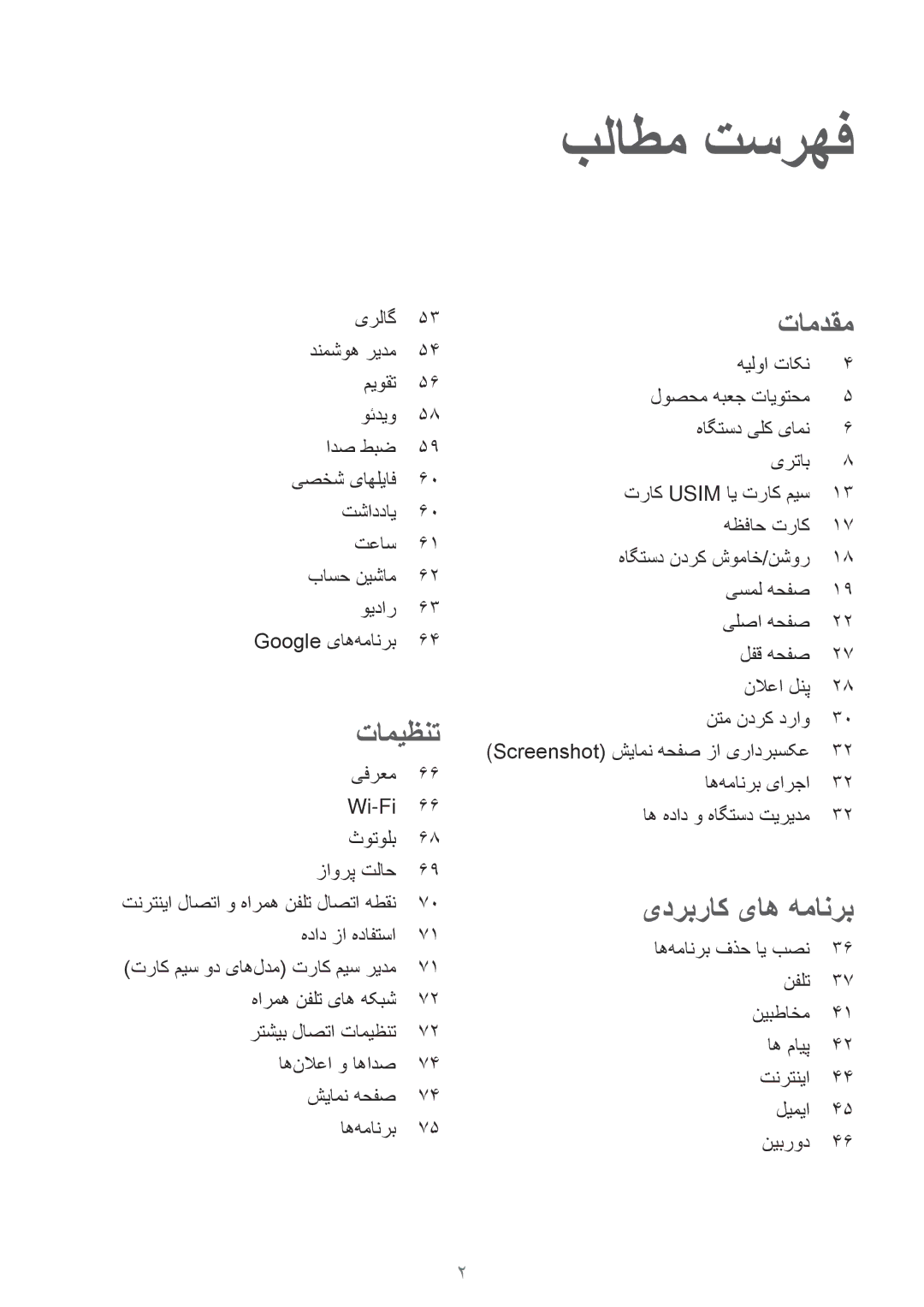 Samsung SM-J700FZDDKSA, SM-J700FZWDKSA, SM-J700FZKDKSA, SM-J700HZWDKSA manual بلاطم تسرهف 