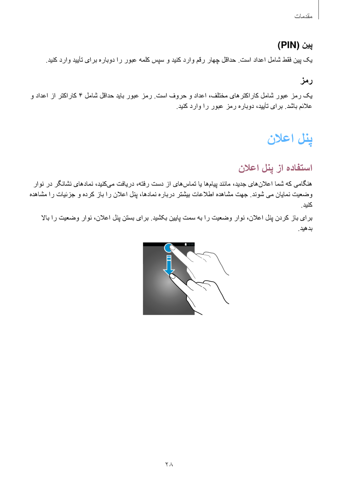 Samsung SM-J700FZWDKSA, SM-J700FZKDKSA, SM-J700FZDDKSA, SM-J700HZWDKSA manual نلاعا لنپ زا هدافتسا, Pin نیپ, زمر 