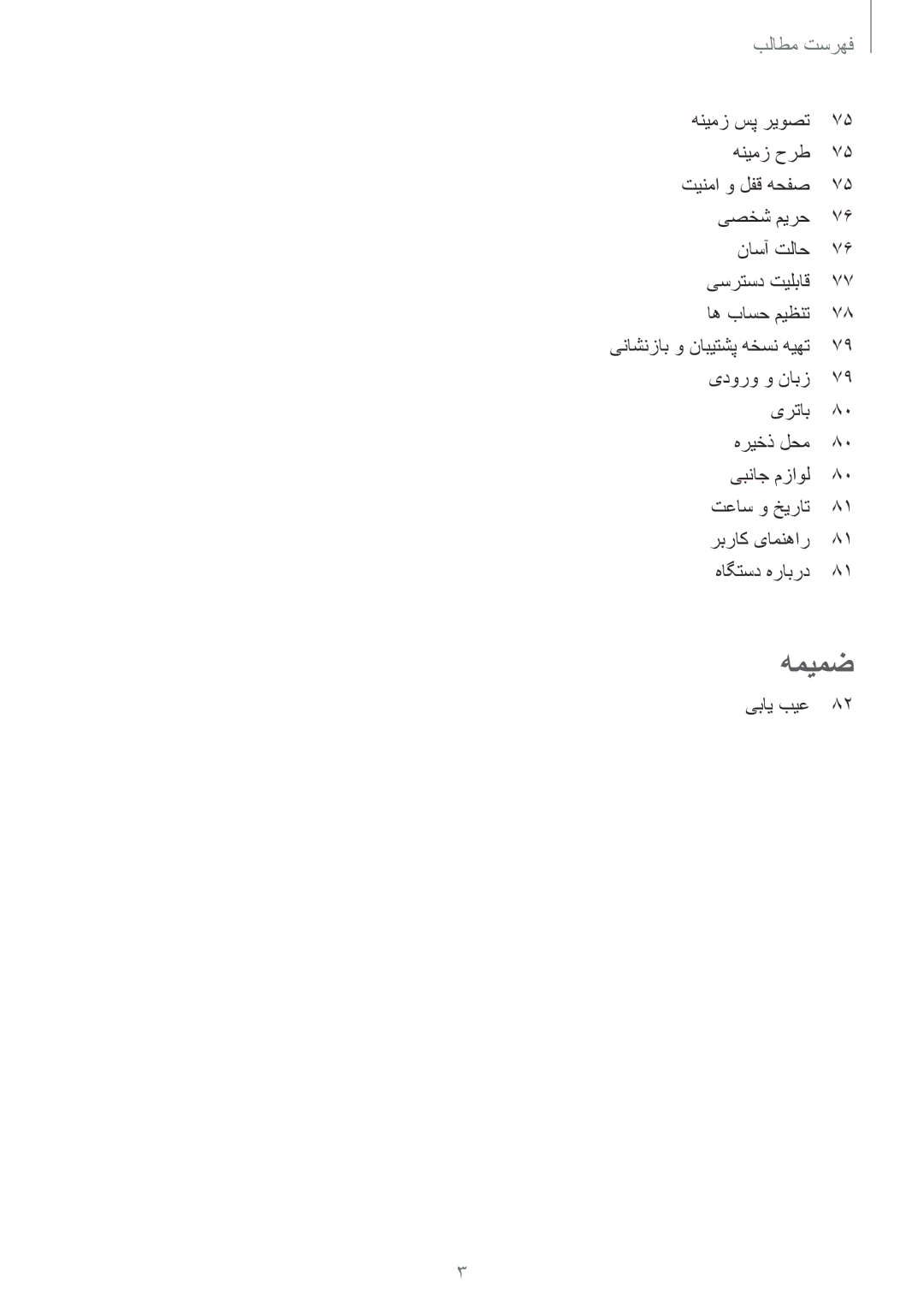 Samsung SM-J700HZWDKSA, SM-J700FZWDKSA, SM-J700FZKDKSA, SM-J700FZDDKSA manual همیمض 