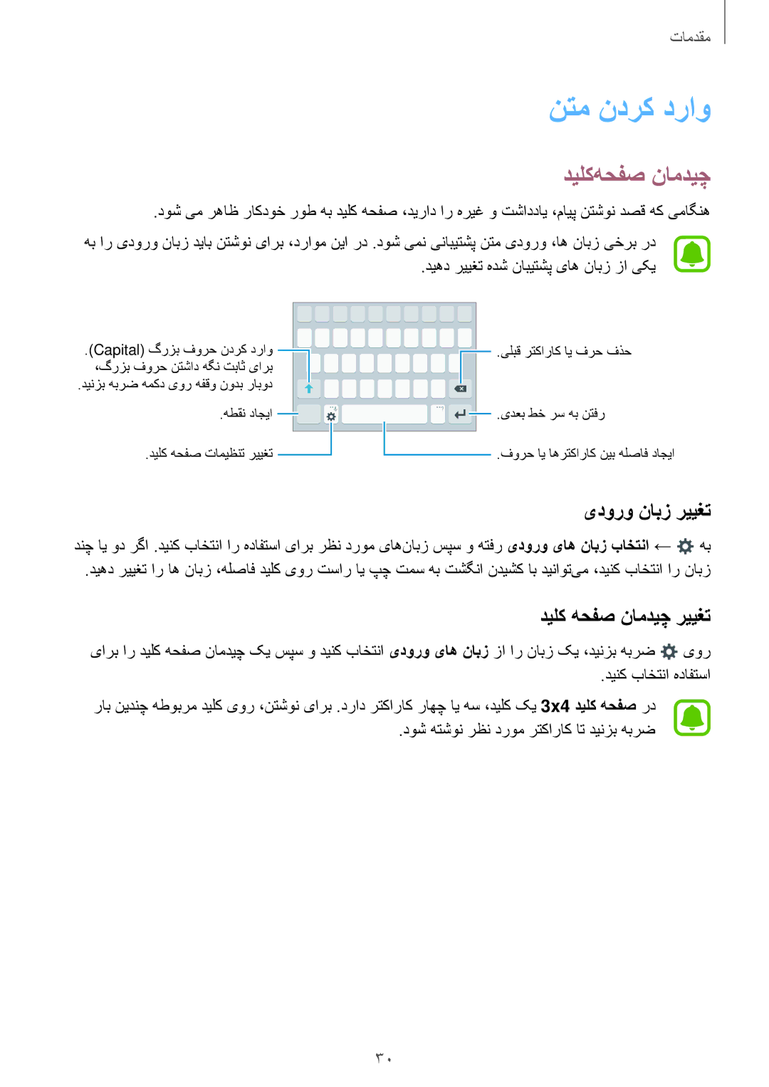 Samsung SM-J700FZDDKSA, SM-J700FZWDKSA manual نتم ندرک دراو, دیلک‌هحفص نامدیچ, یدورو نابز رییغت, دیلک هحفص نامدیچ رییغت 