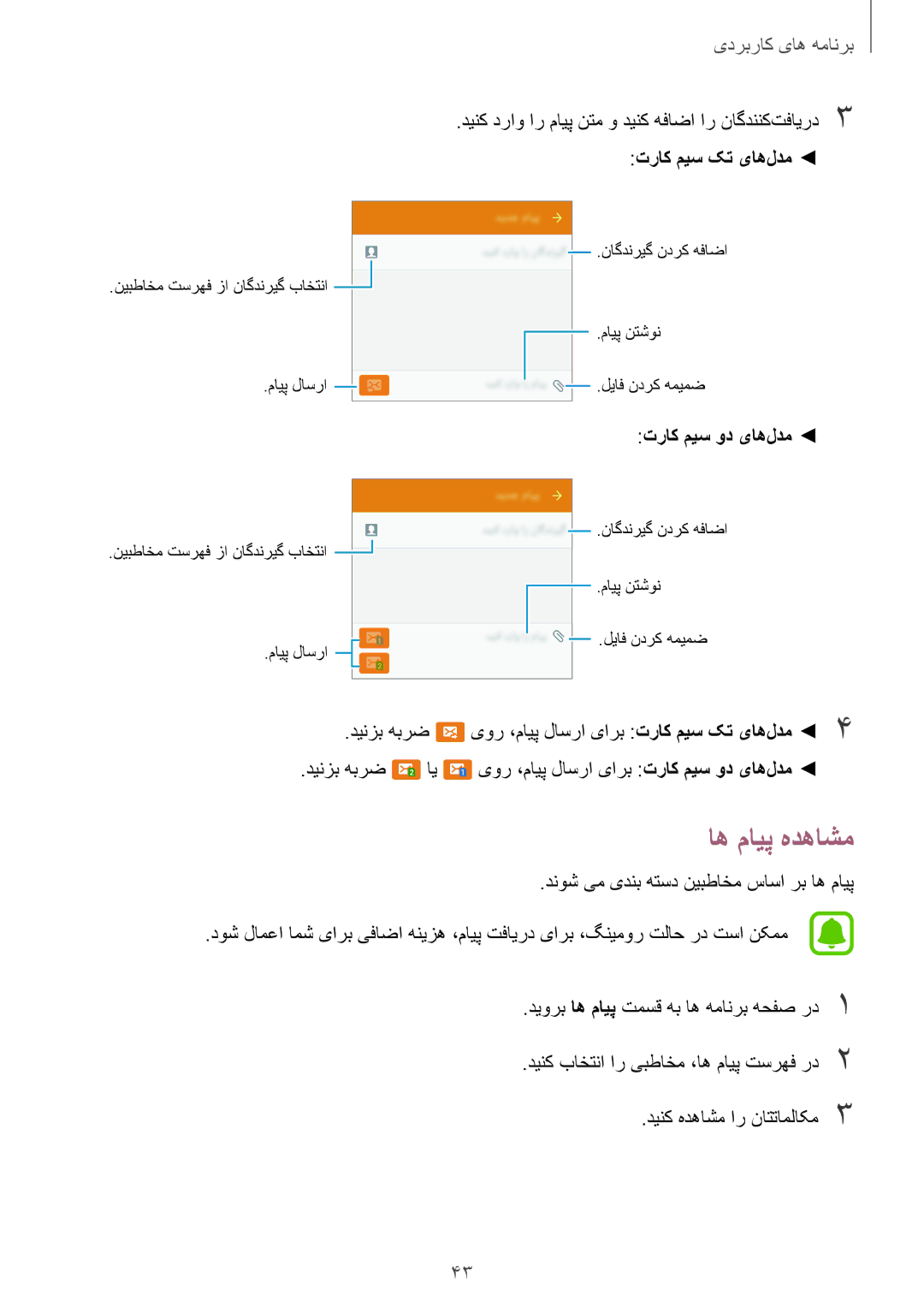 Samsung SM-J700HZWDKSA, SM-J700FZWDKSA, SM-J700FZKDKSA, SM-J700FZDDKSA manual اه مایپ هدهاشم 