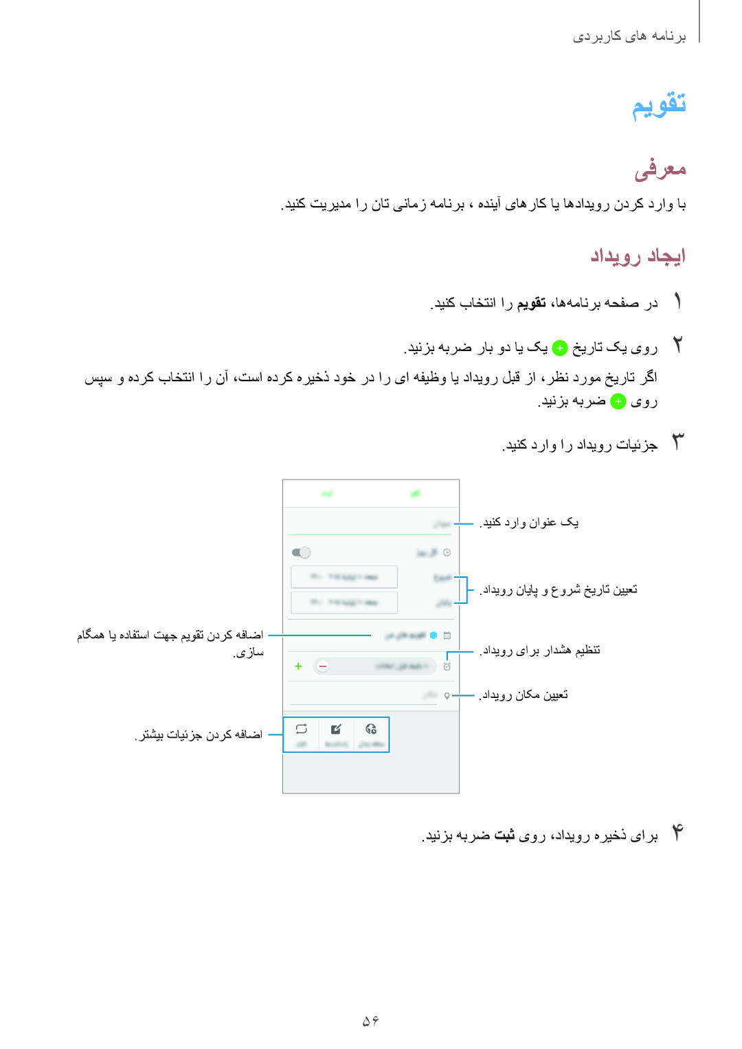 Samsung SM-J700FZWDKSA, SM-J700FZKDKSA, SM-J700FZDDKSA, SM-J700HZWDKSA manual میوقت, دادیور داجیا 