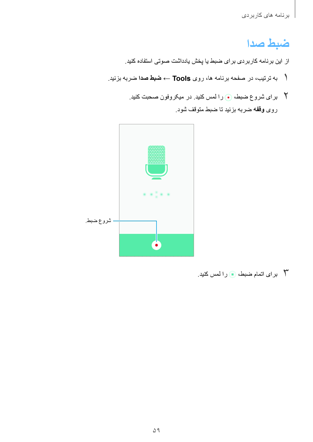 Samsung SM-J700HZWDKSA, SM-J700FZWDKSA, SM-J700FZKDKSA, SM-J700FZDDKSA manual ادص طبض 