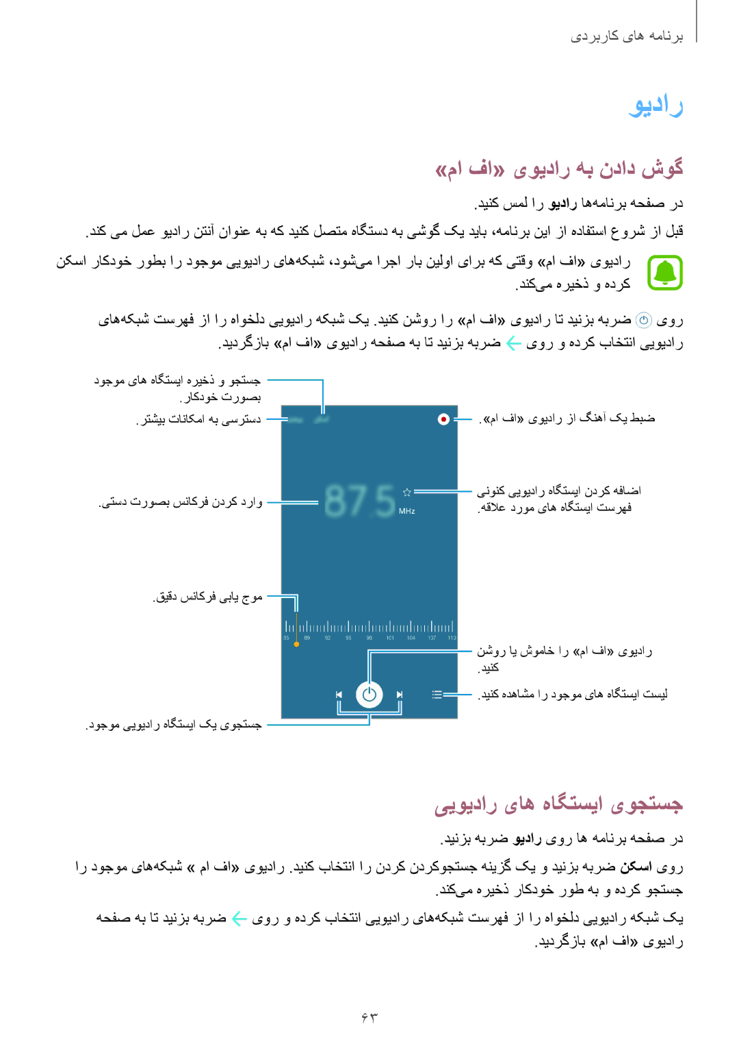 Samsung SM-J700HZWDKSA, SM-J700FZWDKSA, SM-J700FZKDKSA manual ويدار, »ما فا« یویدار هب نداد شوگ, ییویدار یاه هاگتسیا یوجتسج 