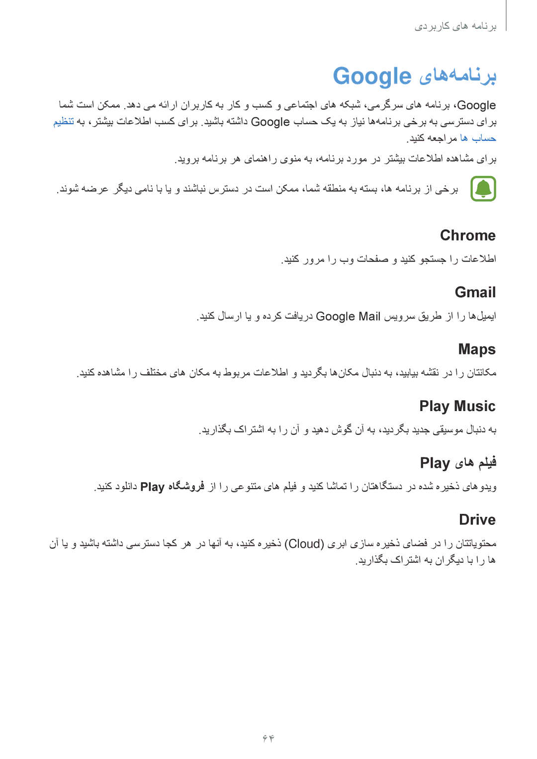 Samsung SM-J700FZWDKSA, SM-J700FZKDKSA, SM-J700FZDDKSA, SM-J700HZWDKSA manual Google یاه‌همانرب 