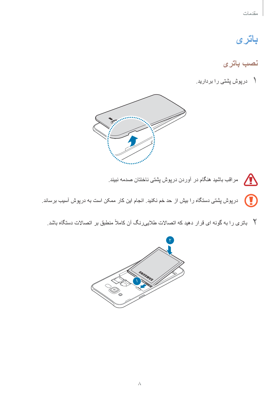 Samsung SM-J700FZWDKSA, SM-J700FZKDKSA, SM-J700FZDDKSA, SM-J700HZWDKSA manual یرتاب بصن 